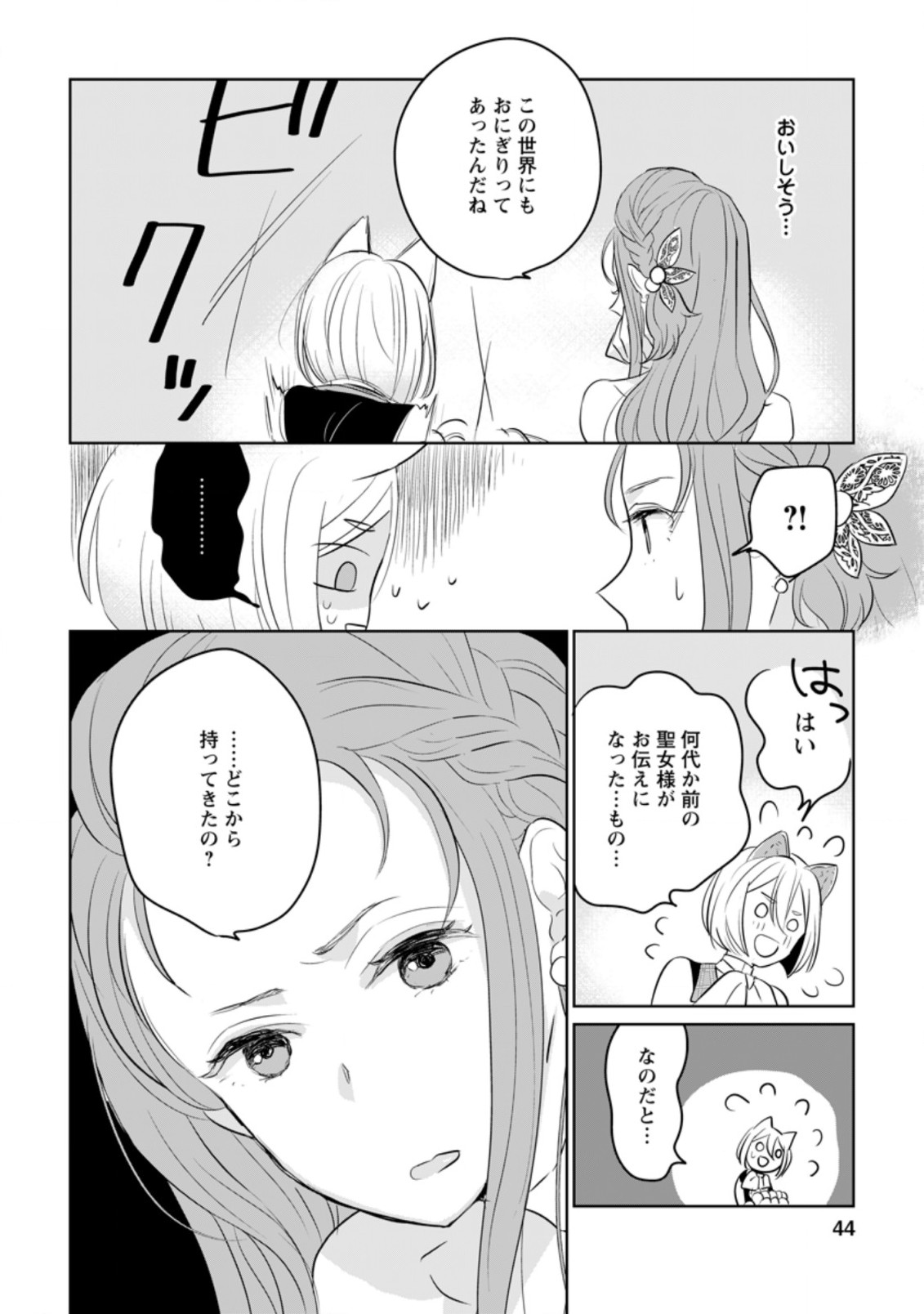 SEIJO JANAI TO TSUIHO SARETANODE, MO FU MO FU JUSHA (HIJIRI JU) TO ONIGIRI WO NIGIRU (MANGA) - raw - Chapter 12.2 - https://jpdd.ccdd.to/JPDD/seijojanaitotsuihosaretanodemofumofujushahijirijutoonigiriwonigirumanga/191682/ywo0a1y4k0d.jpg
