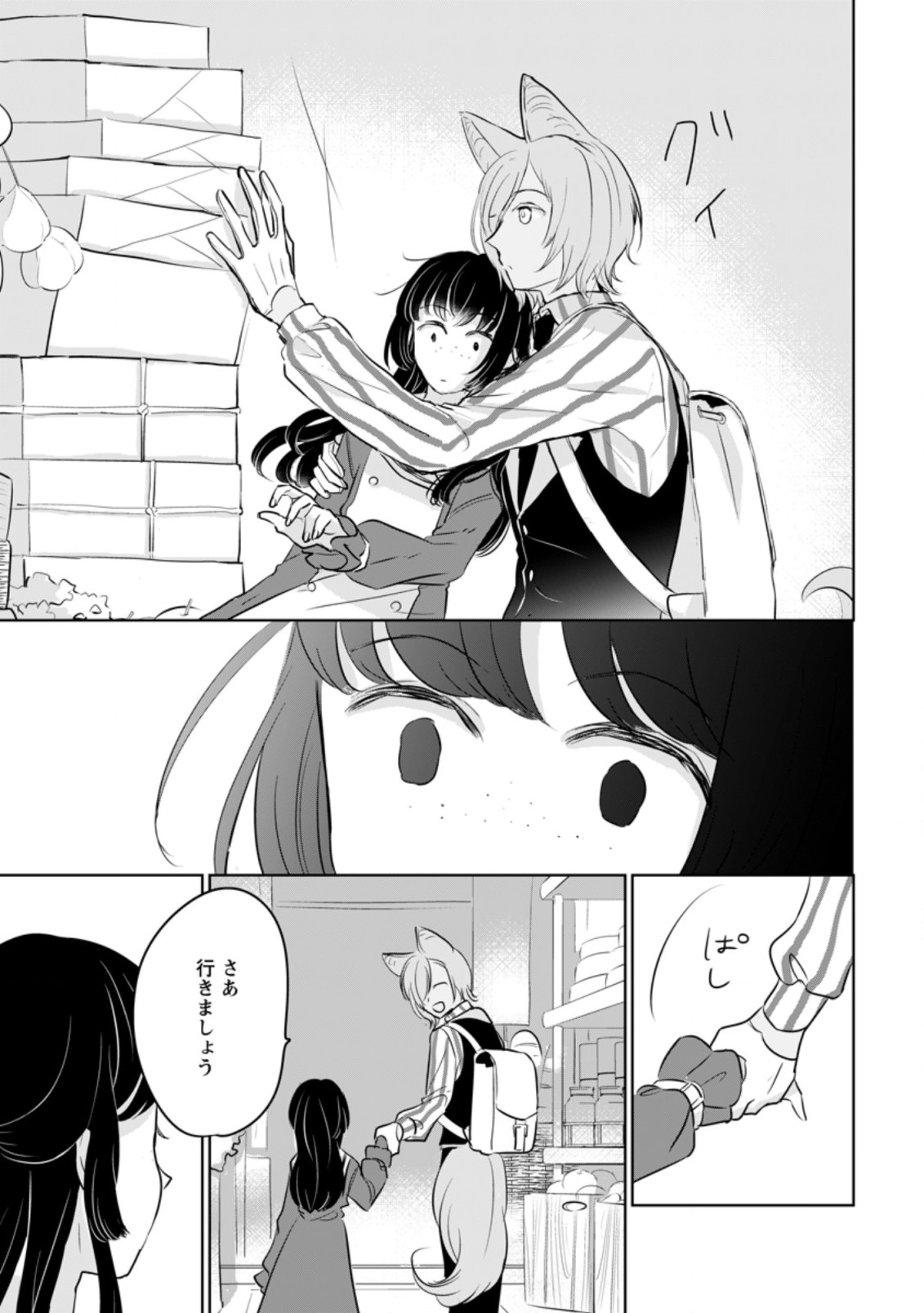 SEIJO JANAI TO TSUIHO SARETANODE, MO FU MO FU JUSHA (HIJIRI JU) TO ONIGIRI WO NIGIRU (MANGA) - raw - Chapter 12.3 - https://jpdd.ccdd.to/JPDD/seijojanaitotsuihosaretanodemofumofujushahijirijutoonigiriwonigirumanga/192919/4izej0oxhvs.jpg