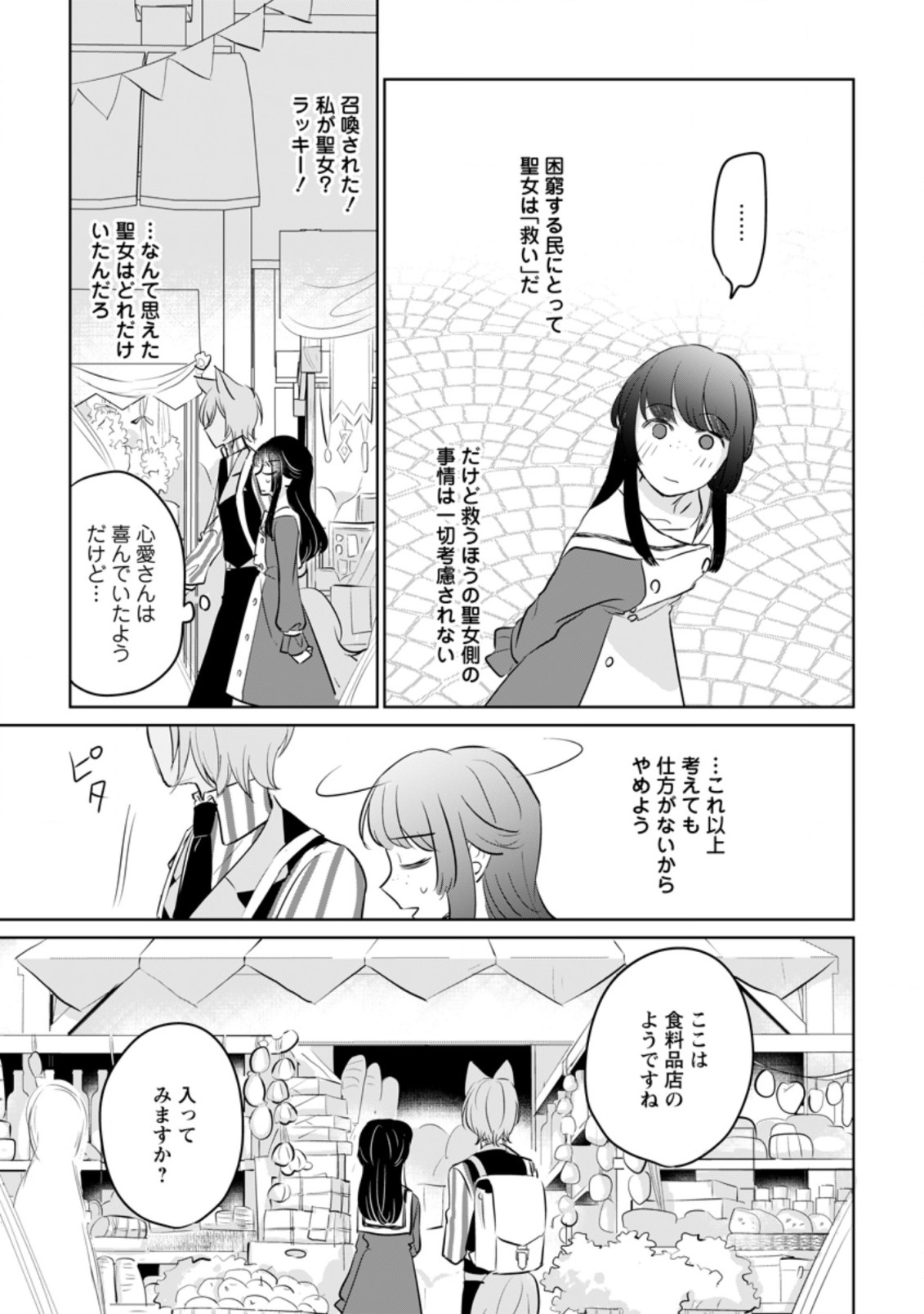 SEIJO JANAI TO TSUIHO SARETANODE, MO FU MO FU JUSHA (HIJIRI JU) TO ONIGIRI WO NIGIRU (MANGA) - raw - Chapter 12.3 - https://jpdd.ccdd.to/JPDD/seijojanaitotsuihosaretanodemofumofujushahijirijutoonigiriwonigirumanga/192919/avzcwmntb0k.jpg