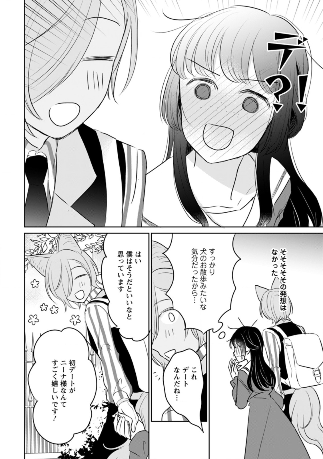 SEIJO JANAI TO TSUIHO SARETANODE, MO FU MO FU JUSHA (HIJIRI JU) TO ONIGIRI WO NIGIRU (MANGA) - raw - Chapter 12.3 - https://jpdd.ccdd.to/JPDD/seijojanaitotsuihosaretanodemofumofujushahijirijutoonigiriwonigirumanga/192919/gd1aeykgm0z.jpg