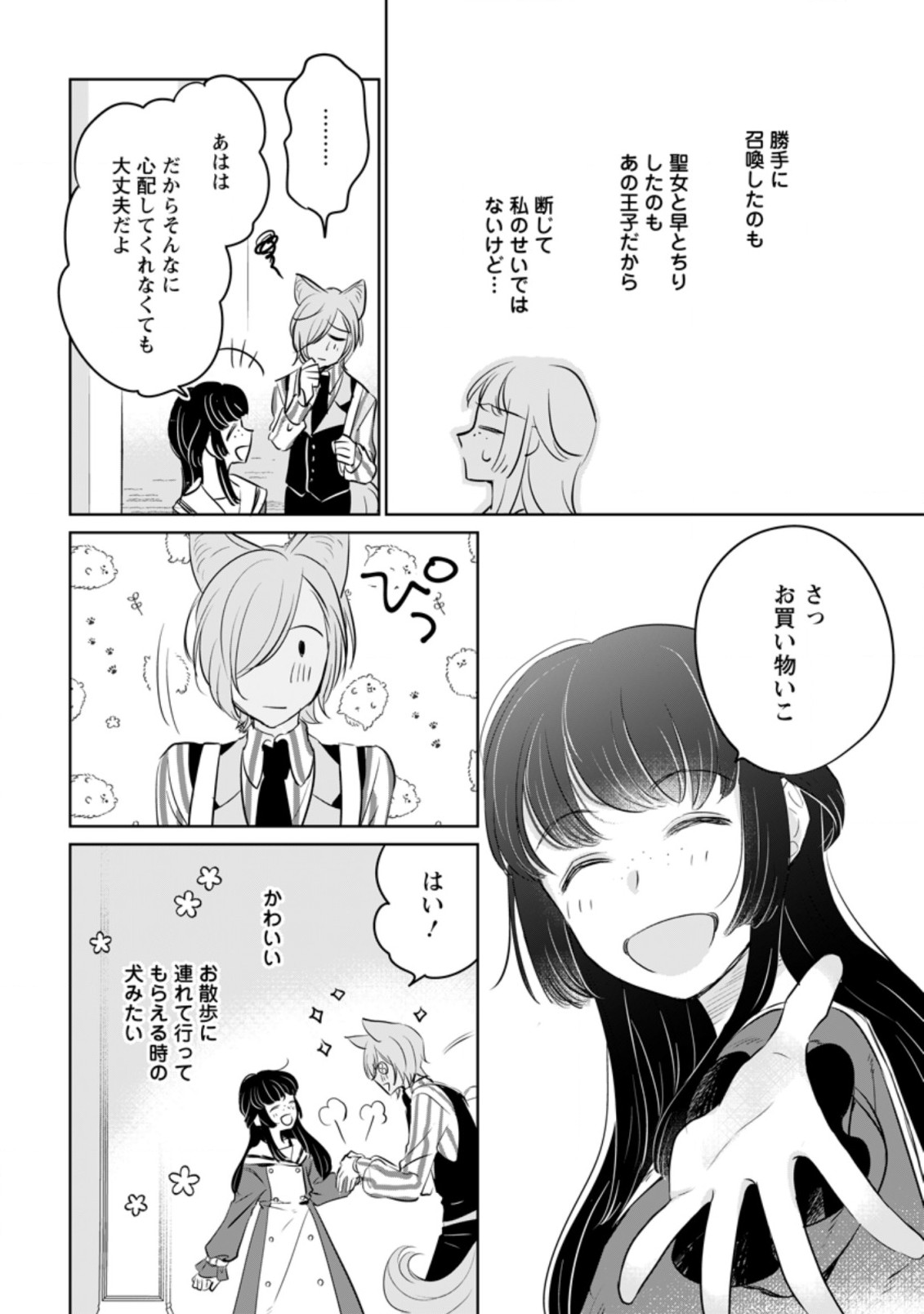 SEIJO JANAI TO TSUIHO SARETANODE, MO FU MO FU JUSHA (HIJIRI JU) TO ONIGIRI WO NIGIRU (MANGA) - raw - Chapter 12.3 - https://jpdd.ccdd.to/JPDD/seijojanaitotsuihosaretanodemofumofujushahijirijutoonigiriwonigirumanga/192919/h3h1kcq4npd.jpg