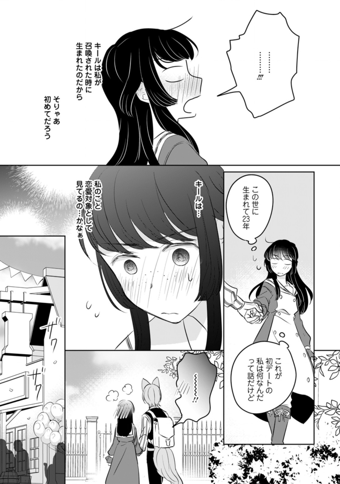 SEIJO JANAI TO TSUIHO SARETANODE, MO FU MO FU JUSHA (HIJIRI JU) TO ONIGIRI WO NIGIRU (MANGA) - raw - Chapter 12.3 - https://jpdd.ccdd.to/JPDD/seijojanaitotsuihosaretanodemofumofujushahijirijutoonigiriwonigirumanga/192919/qfp0kj3corg.jpg