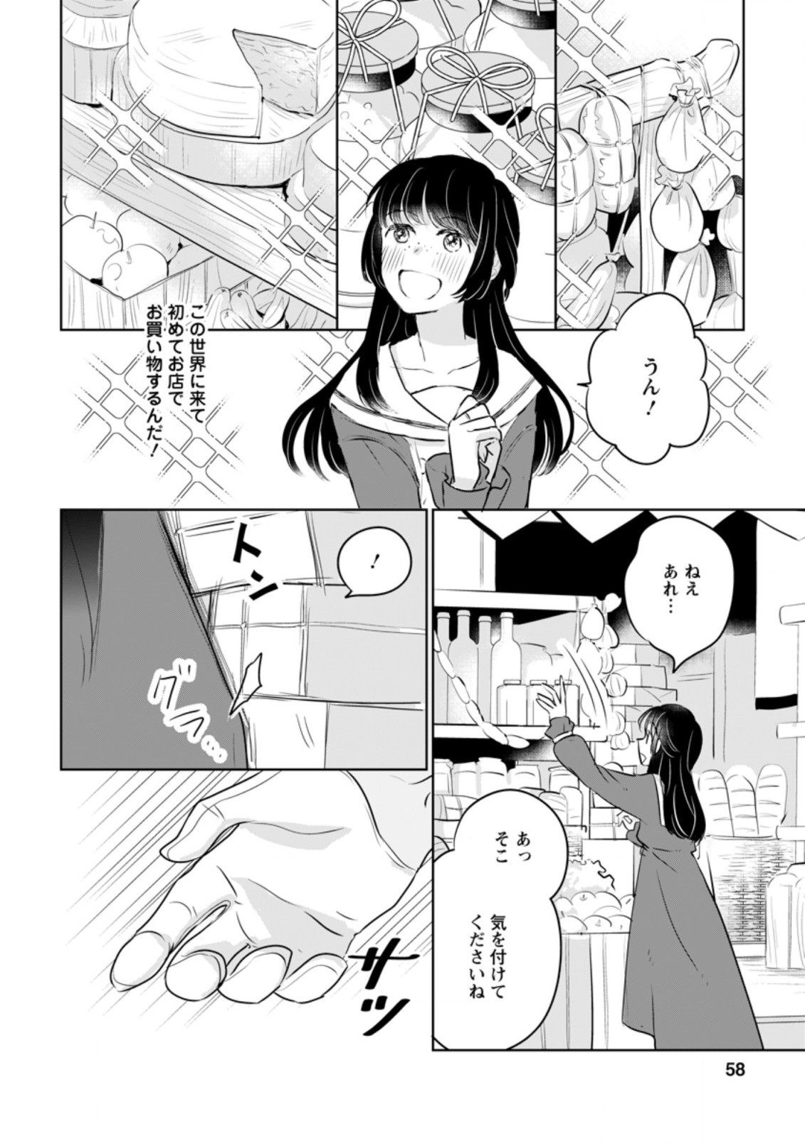 SEIJO JANAI TO TSUIHO SARETANODE, MO FU MO FU JUSHA (HIJIRI JU) TO ONIGIRI WO NIGIRU (MANGA) - raw - Chapter 12.3 - https://jpdd.ccdd.to/JPDD/seijojanaitotsuihosaretanodemofumofujushahijirijutoonigiriwonigirumanga/192919/v5b12ido0eo.jpg