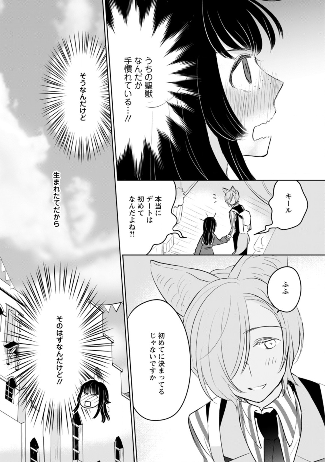 SEIJO JANAI TO TSUIHO SARETANODE, MO FU MO FU JUSHA (HIJIRI JU) TO ONIGIRI WO NIGIRU (MANGA) - raw - Chapter 12.3 - https://jpdd.ccdd.to/JPDD/seijojanaitotsuihosaretanodemofumofujushahijirijutoonigiriwonigirumanga/192919/wvcuk5kya0f.jpg