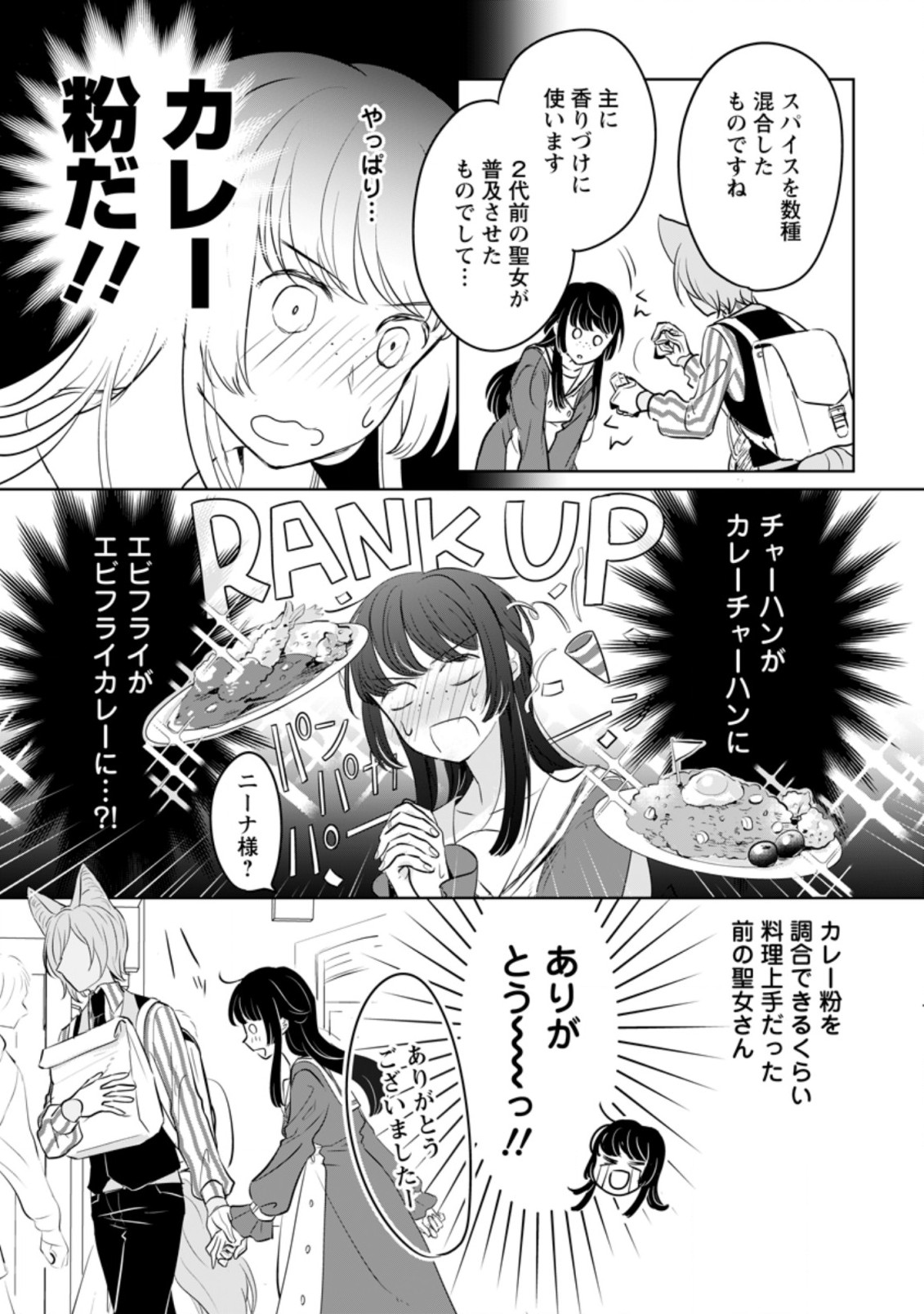 SEIJO JANAI TO TSUIHO SARETANODE, MO FU MO FU JUSHA (HIJIRI JU) TO ONIGIRI WO NIGIRU (MANGA) - raw - Chapter 13.1 - https://jpdd.ccdd.to/JPDD/seijojanaitotsuihosaretanodemofumofujushahijirijutoonigiriwonigirumanga/194144/4tduyndux3k.jpg
