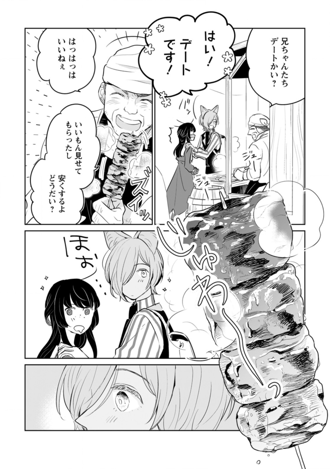 SEIJO JANAI TO TSUIHO SARETANODE, MO FU MO FU JUSHA (HIJIRI JU) TO ONIGIRI WO NIGIRU (MANGA) - raw - Chapter 13.1 - https://jpdd.ccdd.to/JPDD/seijojanaitotsuihosaretanodemofumofujushahijirijutoonigiriwonigirumanga/194144/bqmquke23i0.jpg