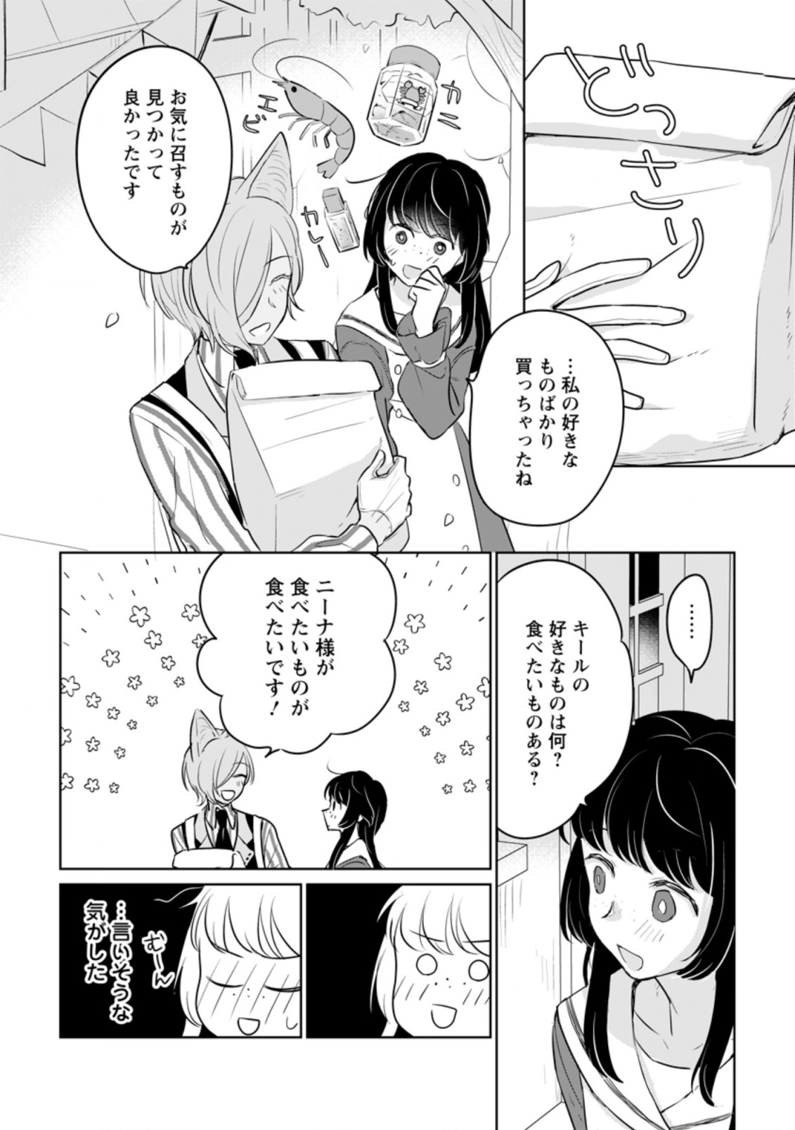 SEIJO JANAI TO TSUIHO SARETANODE, MO FU MO FU JUSHA (HIJIRI JU) TO ONIGIRI WO NIGIRU (MANGA) - raw - Chapter 13.1 - https://jpdd.ccdd.to/JPDD/seijojanaitotsuihosaretanodemofumofujushahijirijutoonigiriwonigirumanga/194144/bqvpblamfo5.jpg