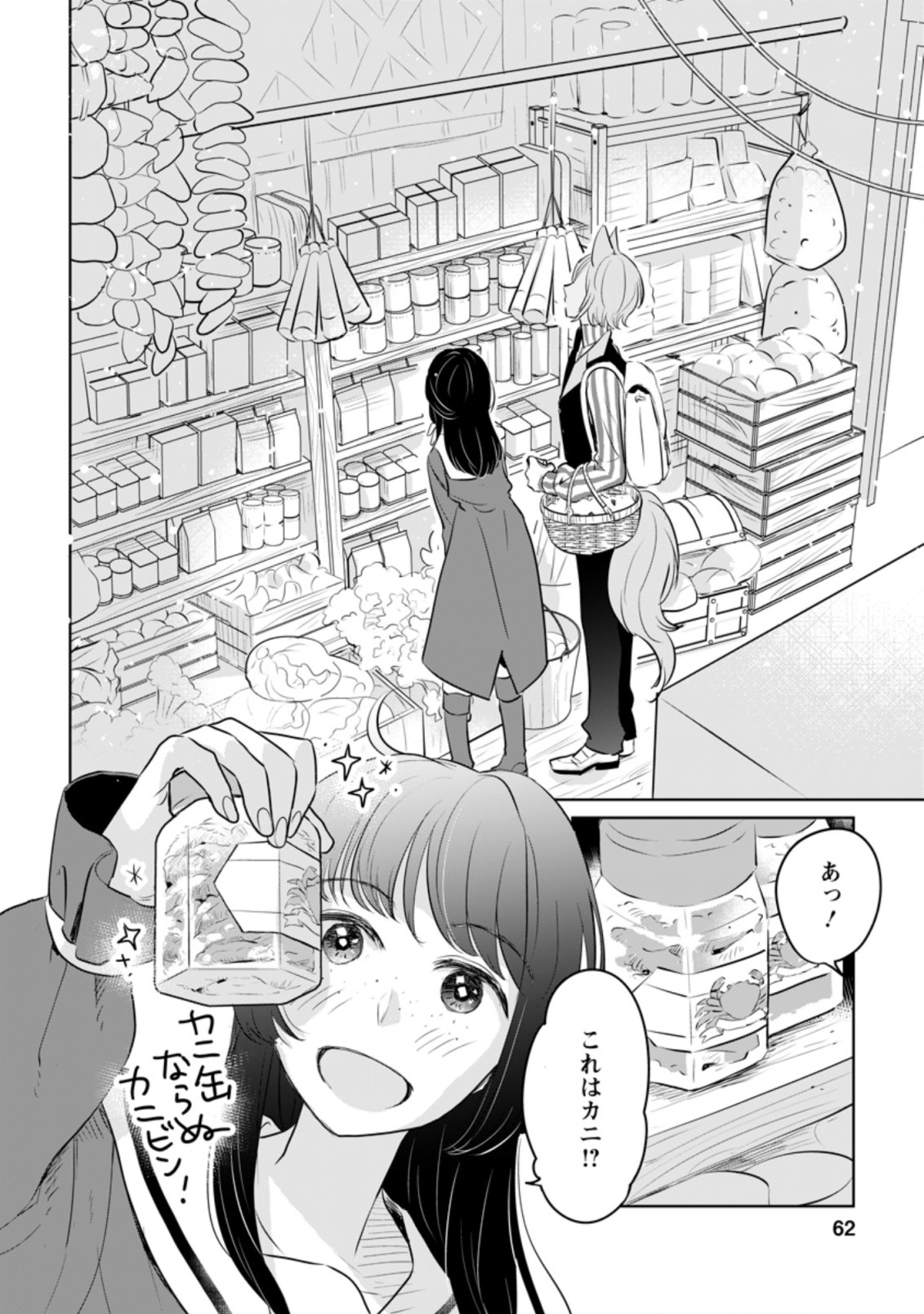 SEIJO JANAI TO TSUIHO SARETANODE, MO FU MO FU JUSHA (HIJIRI JU) TO ONIGIRI WO NIGIRU (MANGA) - raw - Chapter 13.1 - https://jpdd.ccdd.to/JPDD/seijojanaitotsuihosaretanodemofumofujushahijirijutoonigiriwonigirumanga/194144/dxko52w4bnf.jpg