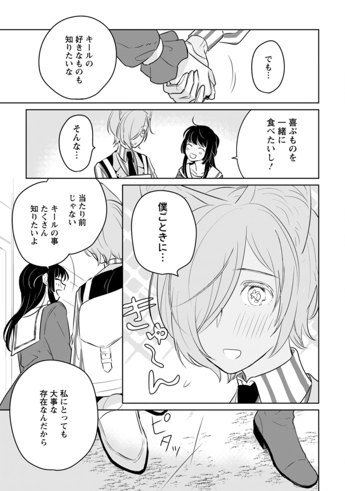 SEIJO JANAI TO TSUIHO SARETANODE, MO FU MO FU JUSHA (HIJIRI JU) TO ONIGIRI WO NIGIRU (MANGA) - raw - Chapter 13.1 - https://jpdd.ccdd.to/JPDD/seijojanaitotsuihosaretanodemofumofujushahijirijutoonigiriwonigirumanga/194144/guyrdsabonj.jpg