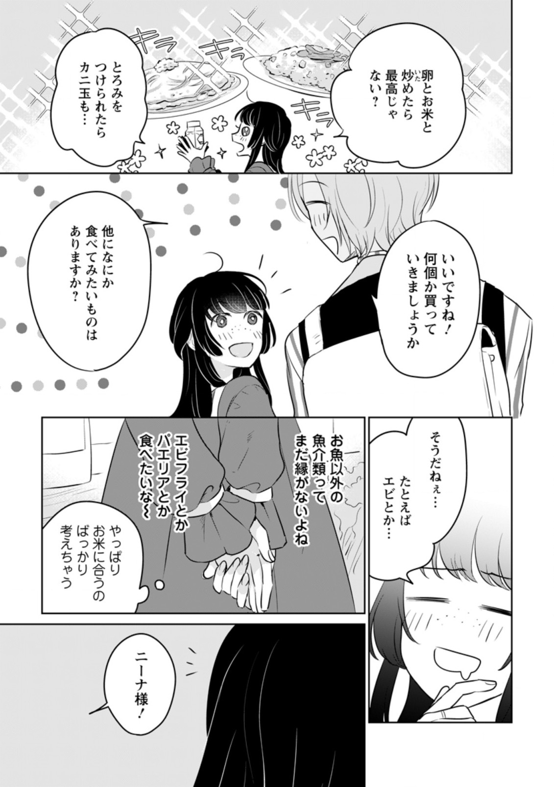 SEIJO JANAI TO TSUIHO SARETANODE, MO FU MO FU JUSHA (HIJIRI JU) TO ONIGIRI WO NIGIRU (MANGA) - raw - Chapter 13.1 - https://jpdd.ccdd.to/JPDD/seijojanaitotsuihosaretanodemofumofujushahijirijutoonigiriwonigirumanga/194144/ihn4qgvvrd0.jpg