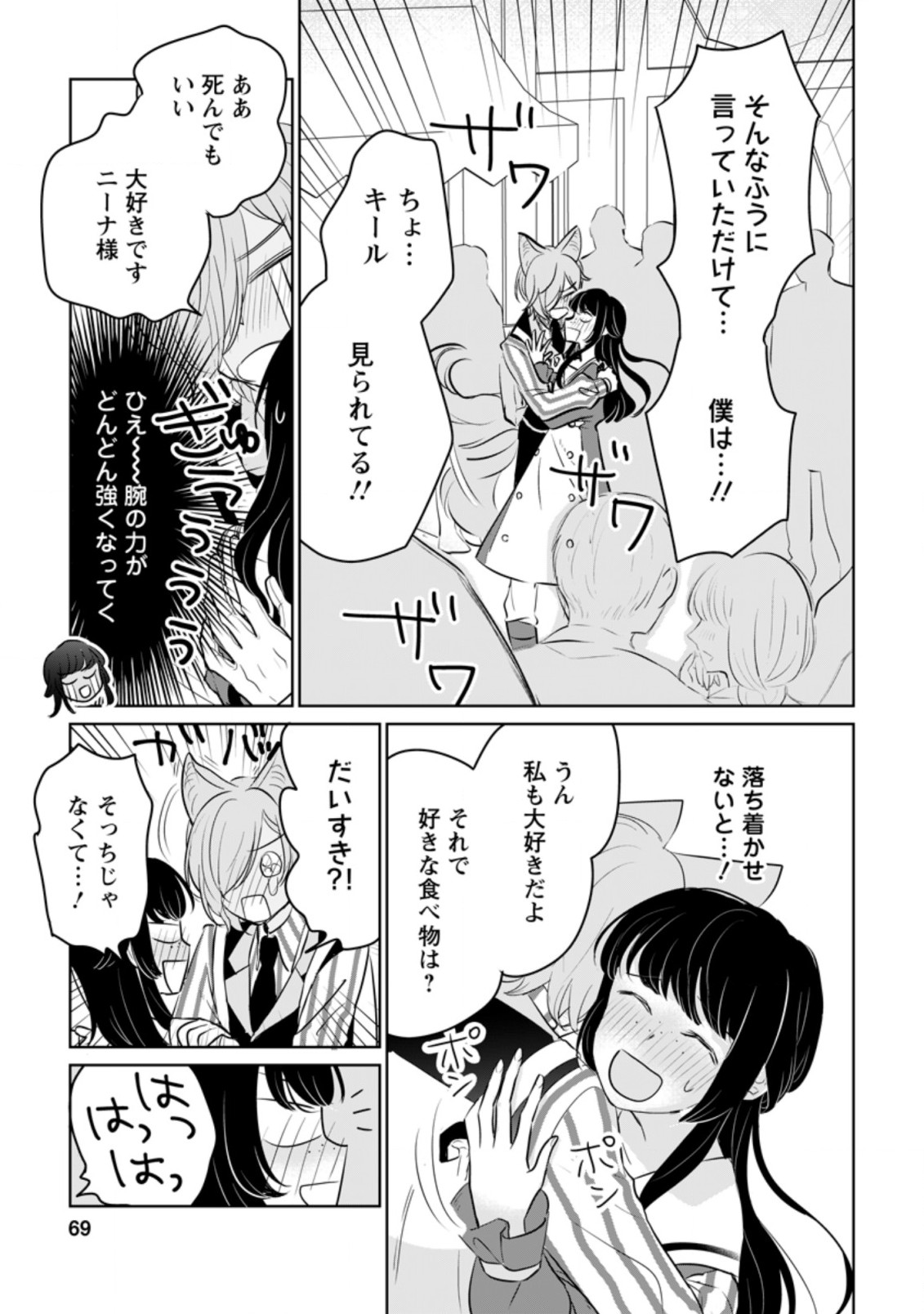 SEIJO JANAI TO TSUIHO SARETANODE, MO FU MO FU JUSHA (HIJIRI JU) TO ONIGIRI WO NIGIRU (MANGA) - raw - Chapter 13.1 - https://jpdd.ccdd.to/JPDD/seijojanaitotsuihosaretanodemofumofujushahijirijutoonigiriwonigirumanga/194144/usxqiawexbf.jpg
