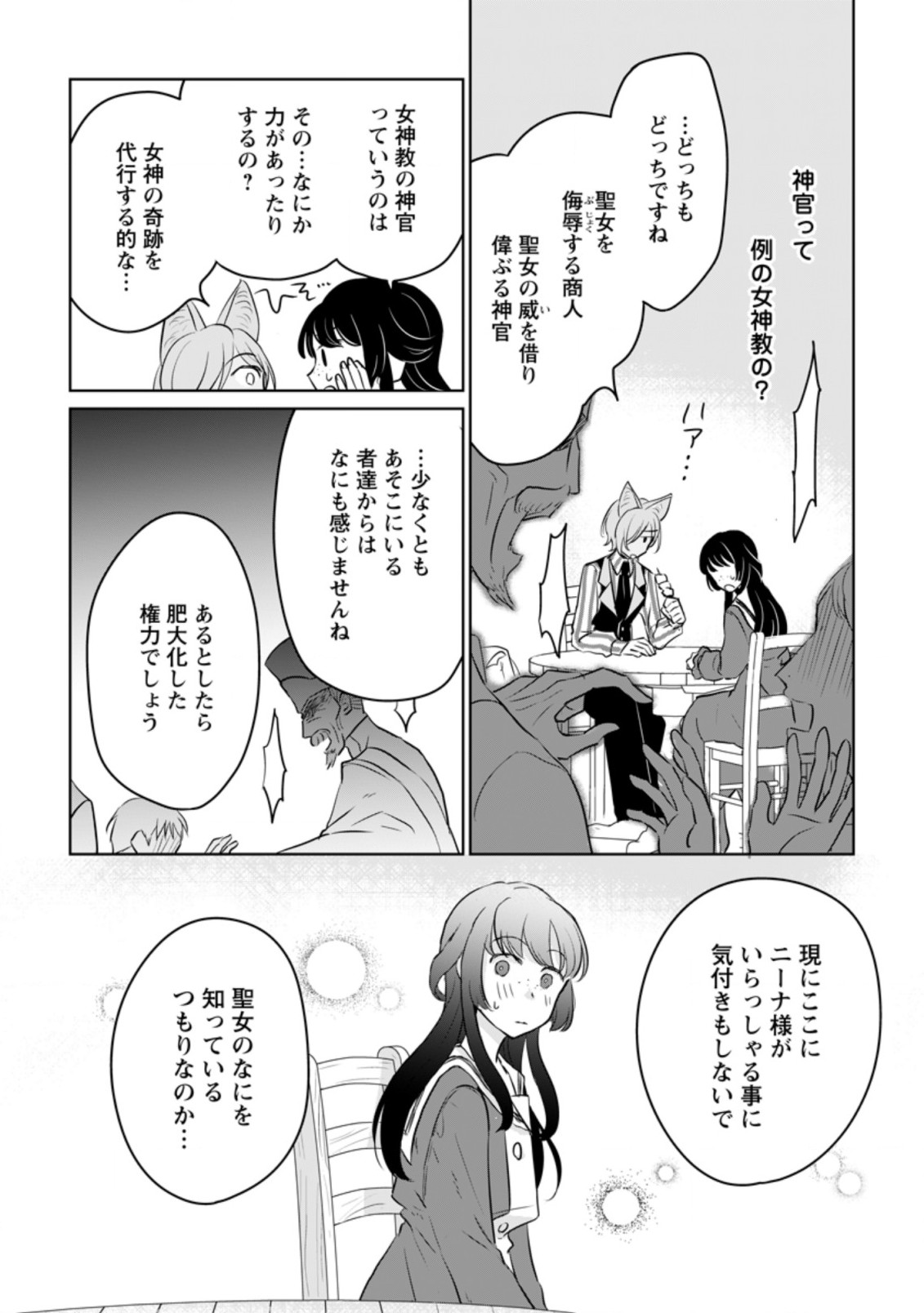 SEIJO JANAI TO TSUIHO SARETANODE, MO FU MO FU JUSHA (HIJIRI JU) TO ONIGIRI WO NIGIRU (MANGA) - raw - Chapter 13.2 - https://jpdd.ccdd.to/JPDD/seijojanaitotsuihosaretanodemofumofujushahijirijutoonigiriwonigirumanga/195309/03yjb04ntmo.jpg