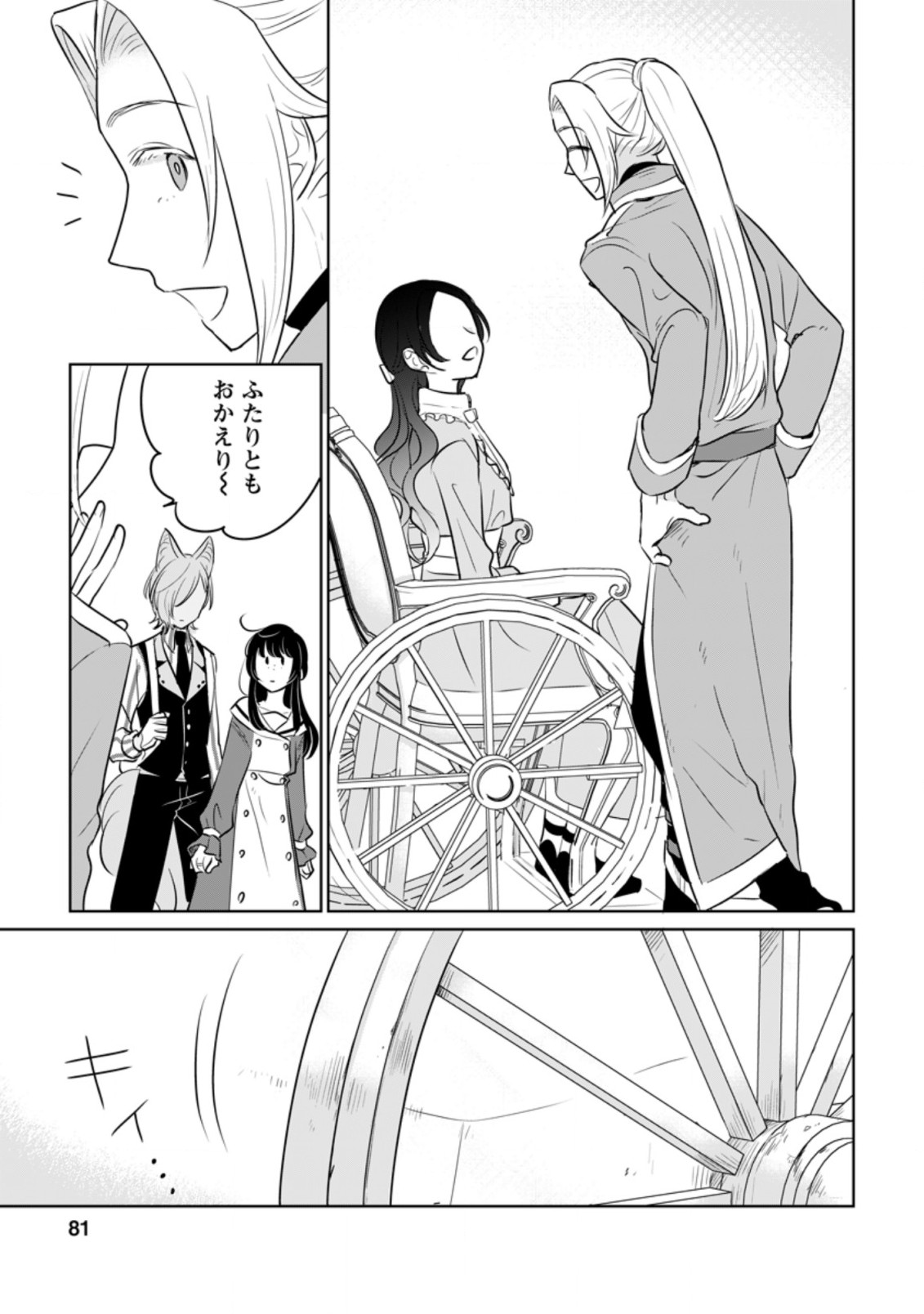 SEIJO JANAI TO TSUIHO SARETANODE, MO FU MO FU JUSHA (HIJIRI JU) TO ONIGIRI WO NIGIRU (MANGA) - raw - Chapter 13.2 - https://jpdd.ccdd.to/JPDD/seijojanaitotsuihosaretanodemofumofujushahijirijutoonigiriwonigirumanga/195309/1iuz2ipvp5o.jpg