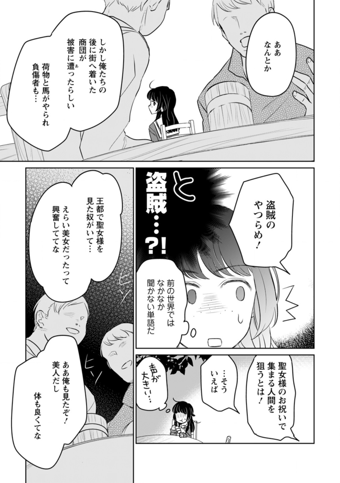 SEIJO JANAI TO TSUIHO SARETANODE, MO FU MO FU JUSHA (HIJIRI JU) TO ONIGIRI WO NIGIRU (MANGA) - raw - Chapter 13.2 - https://jpdd.ccdd.to/JPDD/seijojanaitotsuihosaretanodemofumofujushahijirijutoonigiriwonigirumanga/195309/32yyqwiw2dq.jpg