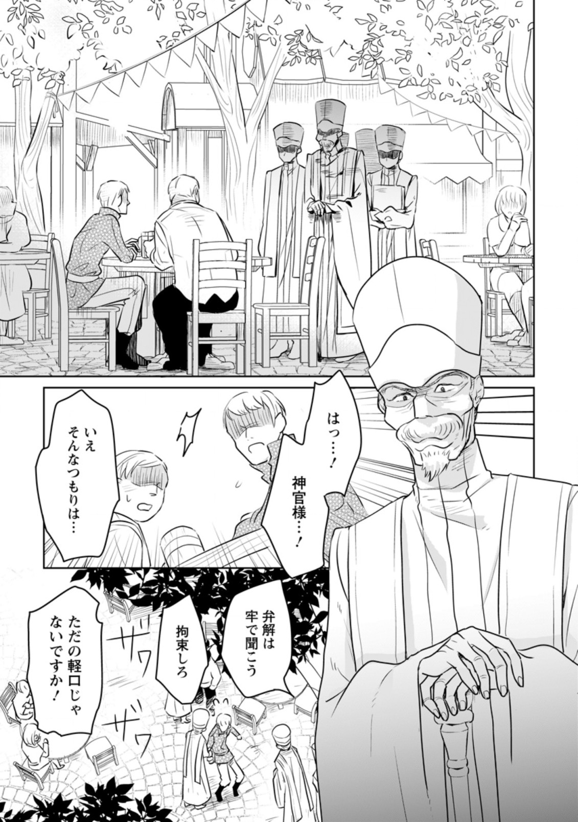 SEIJO JANAI TO TSUIHO SARETANODE, MO FU MO FU JUSHA (HIJIRI JU) TO ONIGIRI WO NIGIRU (MANGA) - raw - Chapter 13.2 - https://jpdd.ccdd.to/JPDD/seijojanaitotsuihosaretanodemofumofujushahijirijutoonigiriwonigirumanga/195309/3j3n14s4dmj.jpg