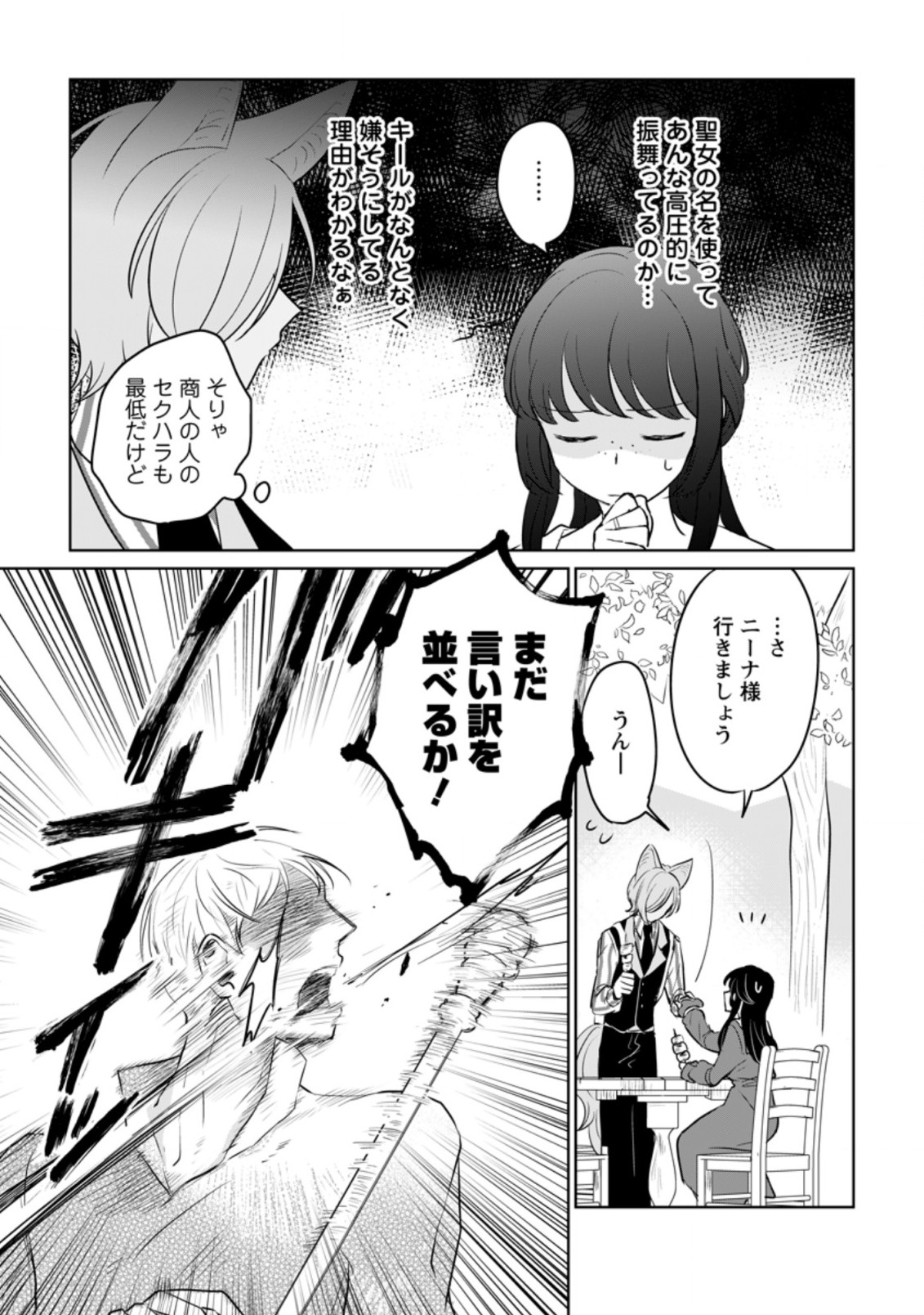 SEIJO JANAI TO TSUIHO SARETANODE, MO FU MO FU JUSHA (HIJIRI JU) TO ONIGIRI WO NIGIRU (MANGA) - raw - Chapter 13.2 - https://jpdd.ccdd.to/JPDD/seijojanaitotsuihosaretanodemofumofujushahijirijutoonigiriwonigirumanga/195309/jj442plibi2.jpg