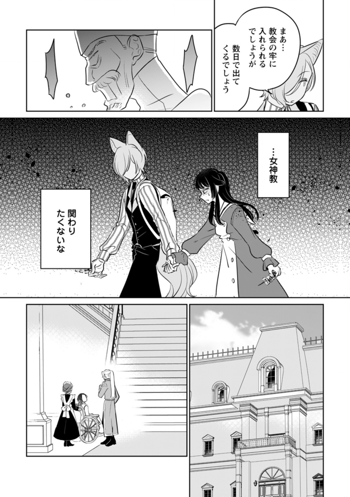 SEIJO JANAI TO TSUIHO SARETANODE, MO FU MO FU JUSHA (HIJIRI JU) TO ONIGIRI WO NIGIRU (MANGA) - raw - Chapter 13.2 - https://jpdd.ccdd.to/JPDD/seijojanaitotsuihosaretanodemofumofujushahijirijutoonigiriwonigirumanga/195309/up2021y24w5.jpg