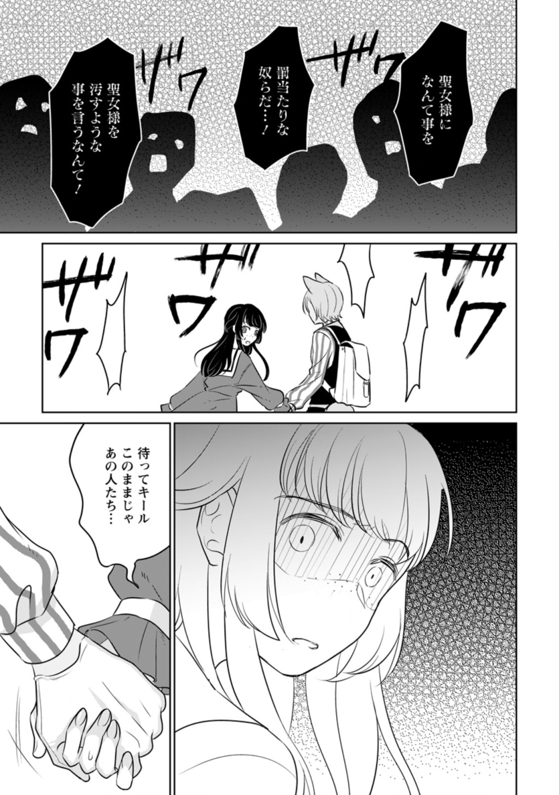 SEIJO JANAI TO TSUIHO SARETANODE, MO FU MO FU JUSHA (HIJIRI JU) TO ONIGIRI WO NIGIRU (MANGA) - raw - Chapter 13.2 - https://jpdd.ccdd.to/JPDD/seijojanaitotsuihosaretanodemofumofujushahijirijutoonigiriwonigirumanga/195309/w1lddety50o.jpg