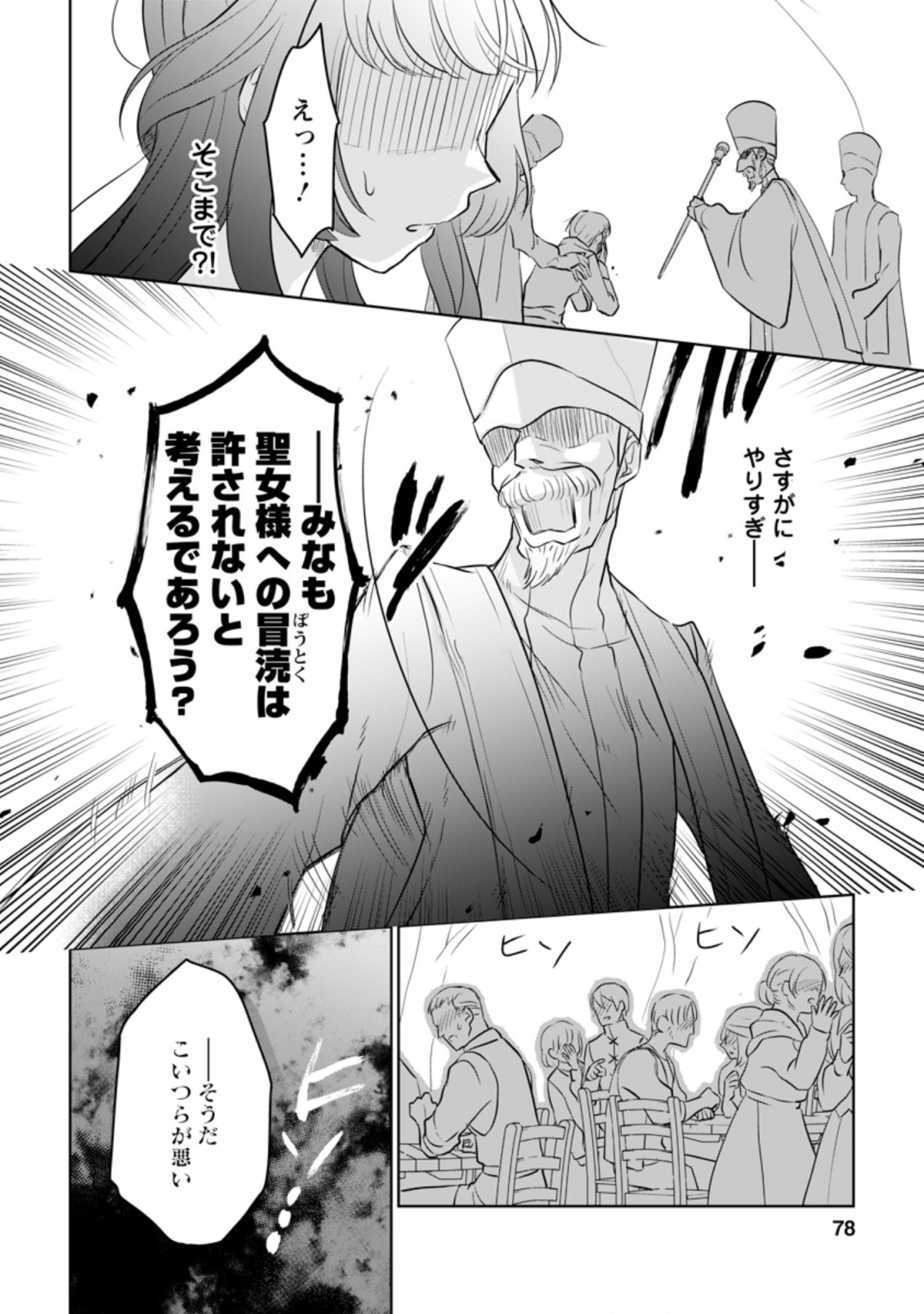 SEIJO JANAI TO TSUIHO SARETANODE, MO FU MO FU JUSHA (HIJIRI JU) TO ONIGIRI WO NIGIRU (MANGA) - raw - Chapter 13.2 - https://jpdd.ccdd.to/JPDD/seijojanaitotsuihosaretanodemofumofujushahijirijutoonigiriwonigirumanga/195309/xhfuttradyj.jpg
