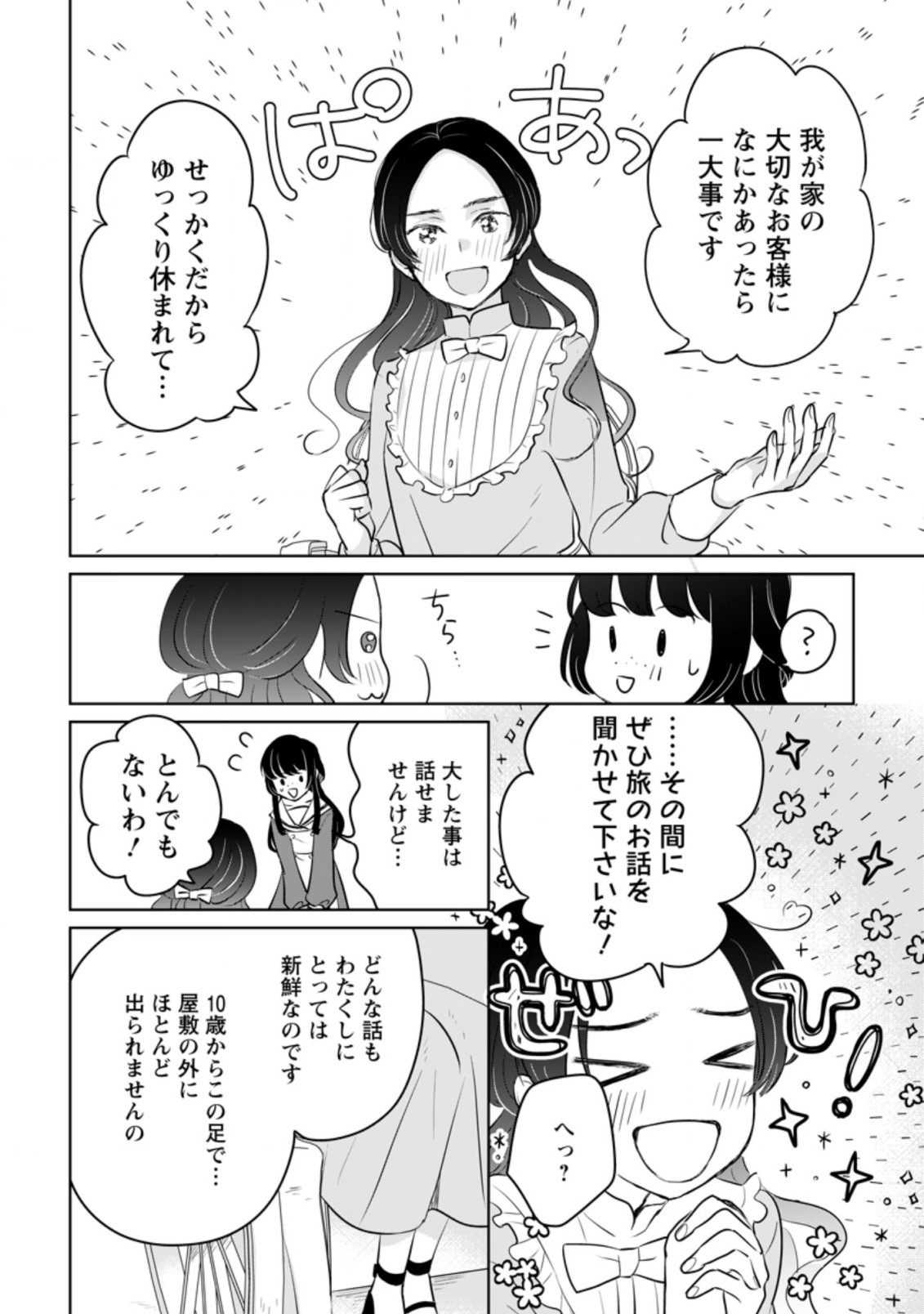 SEIJO JANAI TO TSUIHO SARETANODE, MO FU MO FU JUSHA (HIJIRI JU) TO ONIGIRI WO NIGIRU (MANGA) - raw - Chapter 13.3 - https://jpdd.ccdd.to/JPDD/seijojanaitotsuihosaretanodemofumofujushahijirijutoonigiriwonigirumanga/196430/0v4iwme5rcs.jpg