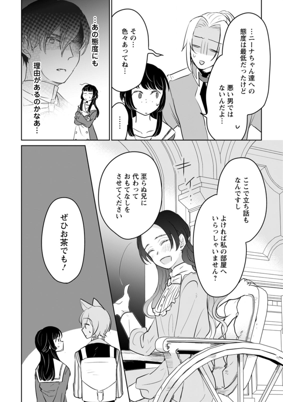 SEIJO JANAI TO TSUIHO SARETANODE, MO FU MO FU JUSHA (HIJIRI JU) TO ONIGIRI WO NIGIRU (MANGA) - raw - Chapter 13.3 - https://jpdd.ccdd.to/JPDD/seijojanaitotsuihosaretanodemofumofujushahijirijutoonigiriwonigirumanga/196430/dr1gkusmb2n.jpg