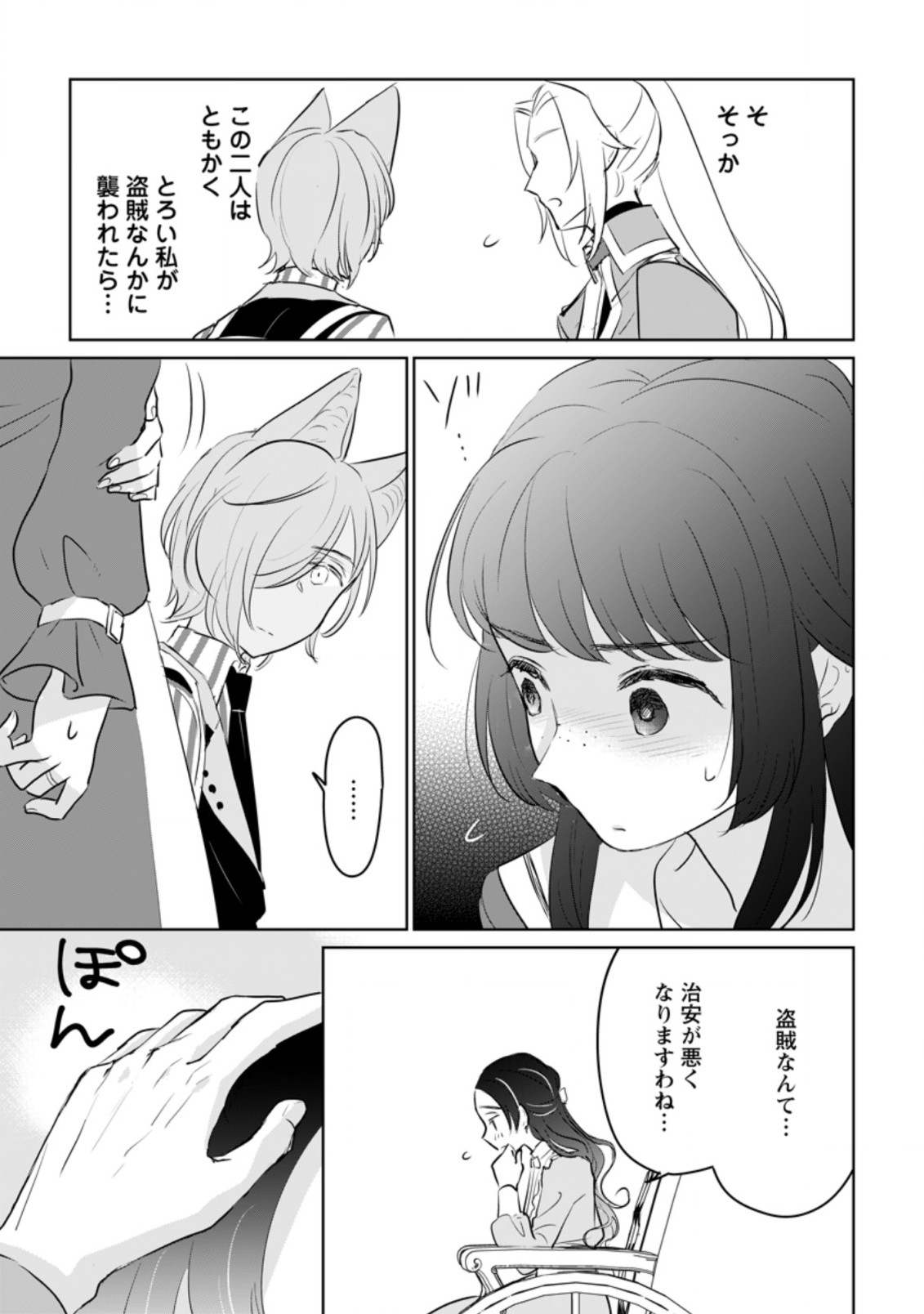 SEIJO JANAI TO TSUIHO SARETANODE, MO FU MO FU JUSHA (HIJIRI JU) TO ONIGIRI WO NIGIRU (MANGA) - raw - Chapter 13.3 - https://jpdd.ccdd.to/JPDD/seijojanaitotsuihosaretanodemofumofujushahijirijutoonigiriwonigirumanga/196430/gtmfmm2bywe.jpg