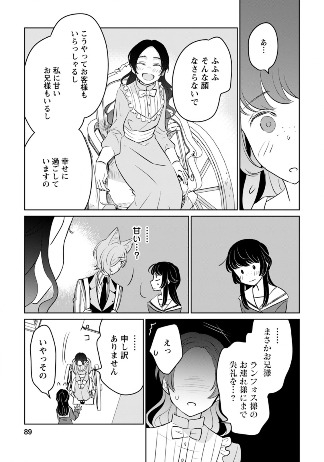SEIJO JANAI TO TSUIHO SARETANODE, MO FU MO FU JUSHA (HIJIRI JU) TO ONIGIRI WO NIGIRU (MANGA) - raw - Chapter 13.3 - https://jpdd.ccdd.to/JPDD/seijojanaitotsuihosaretanodemofumofujushahijirijutoonigiriwonigirumanga/196430/h2udp4xotb0.jpg