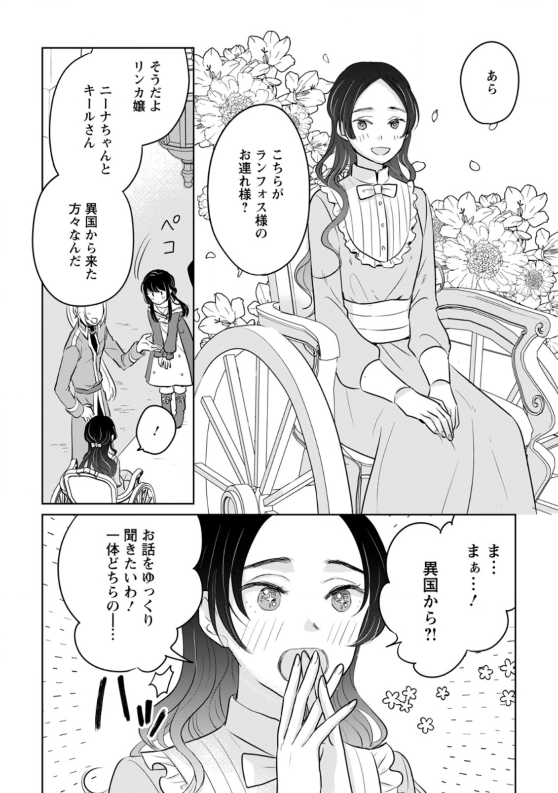 SEIJO JANAI TO TSUIHO SARETANODE, MO FU MO FU JUSHA (HIJIRI JU) TO ONIGIRI WO NIGIRU (MANGA) - raw - Chapter 13.3 - https://jpdd.ccdd.to/JPDD/seijojanaitotsuihosaretanodemofumofujushahijirijutoonigiriwonigirumanga/196430/lp5guasw5ki.jpg