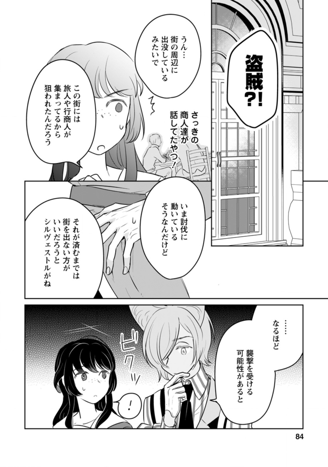 SEIJO JANAI TO TSUIHO SARETANODE, MO FU MO FU JUSHA (HIJIRI JU) TO ONIGIRI WO NIGIRU (MANGA) - raw - Chapter 13.3 - https://jpdd.ccdd.to/JPDD/seijojanaitotsuihosaretanodemofumofujushahijirijutoonigiriwonigirumanga/196430/npmbufp0w21.jpg