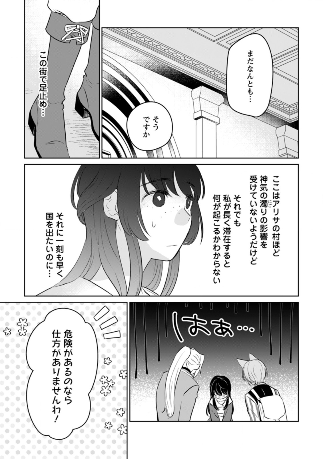 SEIJO JANAI TO TSUIHO SARETANODE, MO FU MO FU JUSHA (HIJIRI JU) TO ONIGIRI WO NIGIRU (MANGA) - raw - Chapter 13.3 - https://jpdd.ccdd.to/JPDD/seijojanaitotsuihosaretanodemofumofujushahijirijutoonigiriwonigirumanga/196430/qlegyxx0rxm.jpg