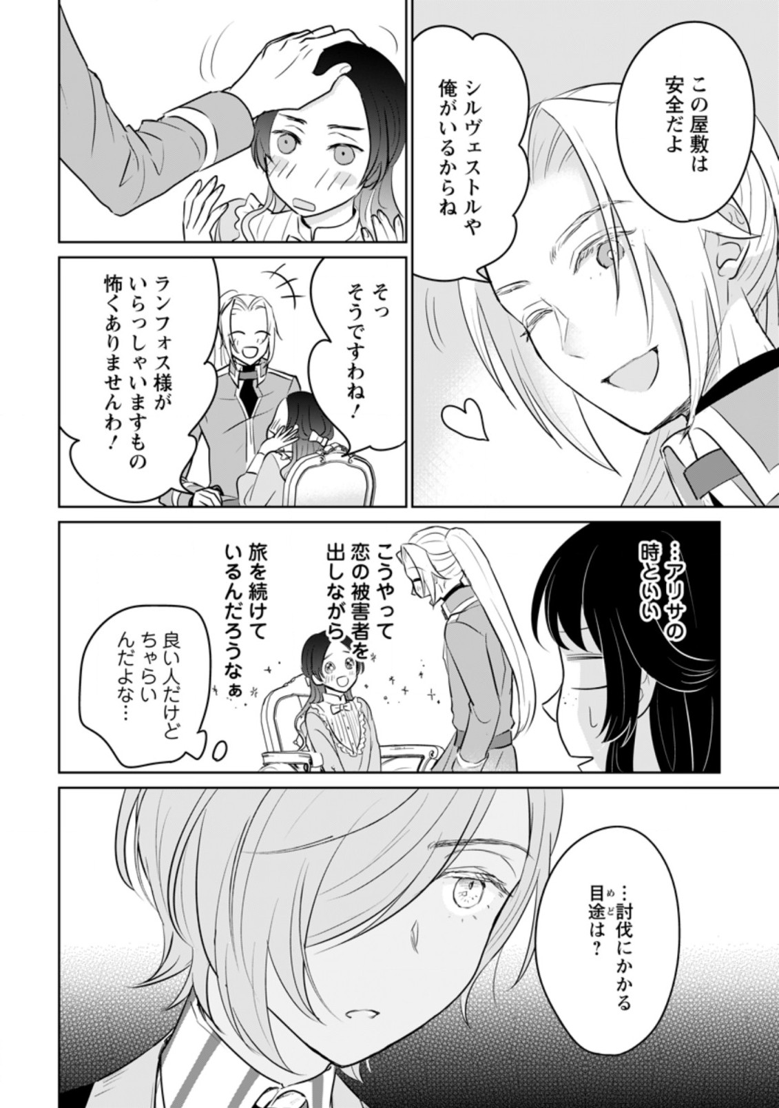 SEIJO JANAI TO TSUIHO SARETANODE, MO FU MO FU JUSHA (HIJIRI JU) TO ONIGIRI WO NIGIRU (MANGA) - raw - Chapter 13.3 - https://jpdd.ccdd.to/JPDD/seijojanaitotsuihosaretanodemofumofujushahijirijutoonigiriwonigirumanga/196430/u1mqqlwqedv.jpg