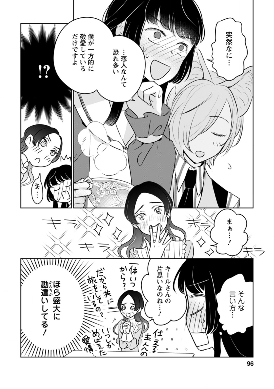 SEIJO JANAI TO TSUIHO SARETANODE, MO FU MO FU JUSHA (HIJIRI JU) TO ONIGIRI WO NIGIRU (MANGA) - raw - Chapter 14.1 - https://jpdd.ccdd.to/JPDD/seijojanaitotsuihosaretanodemofumofujushahijirijutoonigiriwonigirumanga/197632/1hghpy2evir.jpg