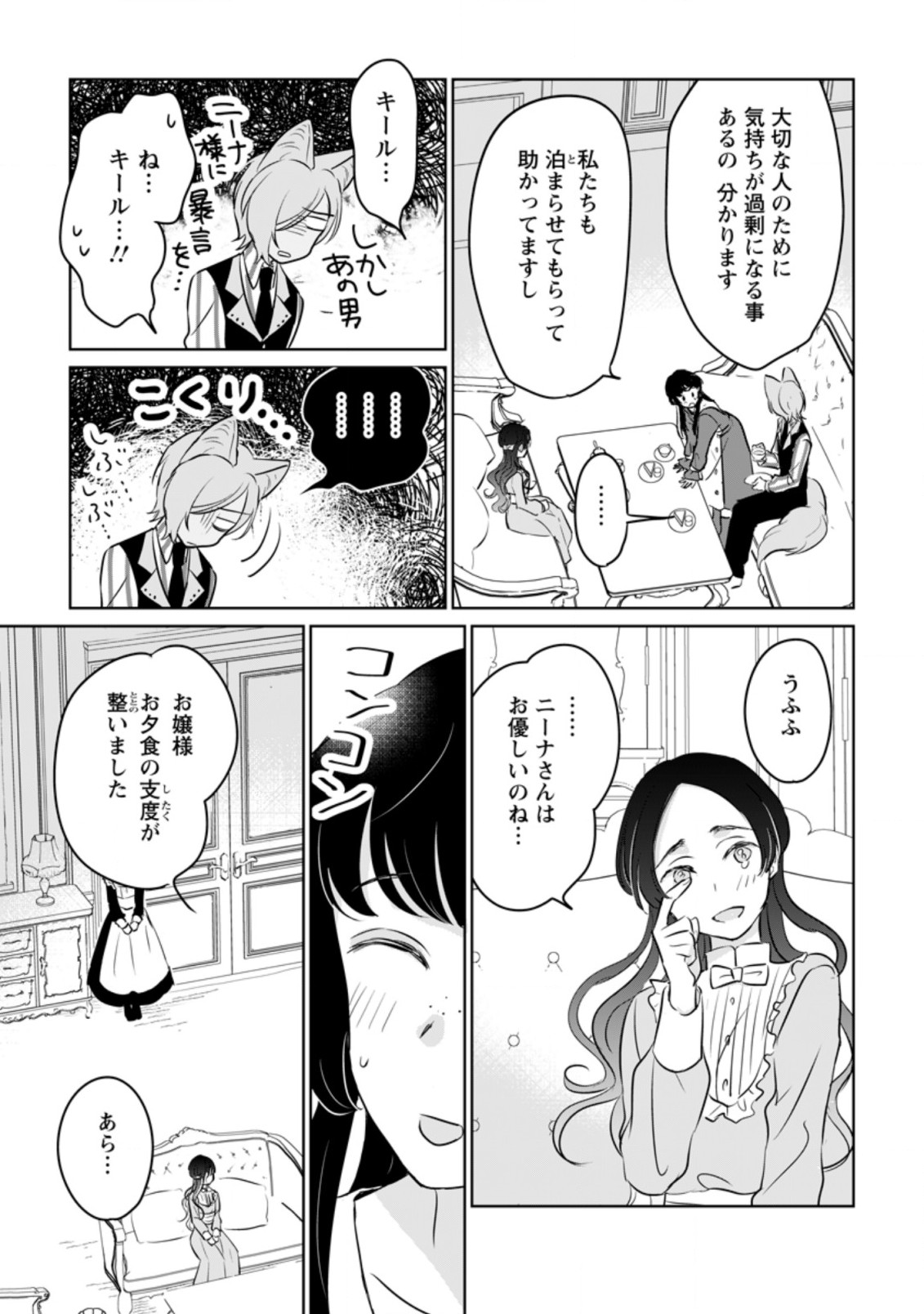 SEIJO JANAI TO TSUIHO SARETANODE, MO FU MO FU JUSHA (HIJIRI JU) TO ONIGIRI WO NIGIRU (MANGA) - raw - Chapter 14.1 - https://jpdd.ccdd.to/JPDD/seijojanaitotsuihosaretanodemofumofujushahijirijutoonigiriwonigirumanga/197632/2monkfj33xc.jpg