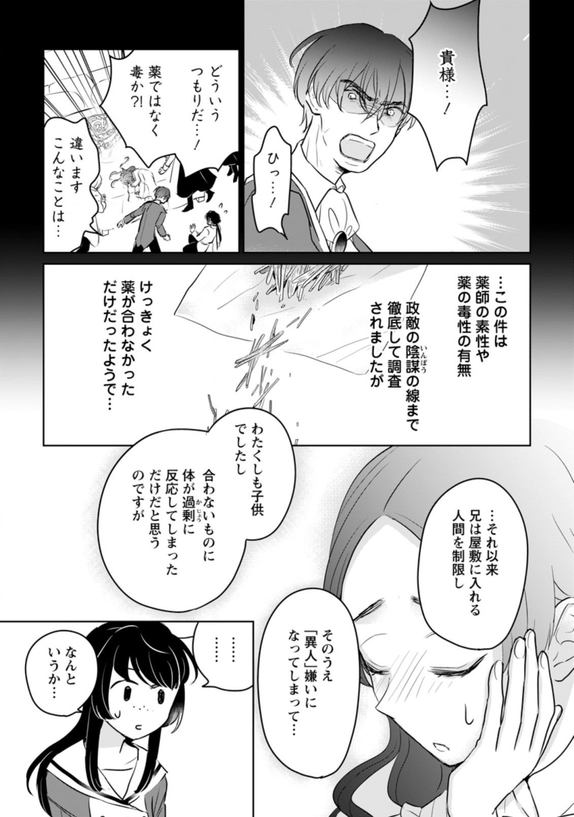 SEIJO JANAI TO TSUIHO SARETANODE, MO FU MO FU JUSHA (HIJIRI JU) TO ONIGIRI WO NIGIRU (MANGA) - raw - Chapter 14.1 - https://jpdd.ccdd.to/JPDD/seijojanaitotsuihosaretanodemofumofujushahijirijutoonigiriwonigirumanga/197632/3bhbdo2xm1e.jpg