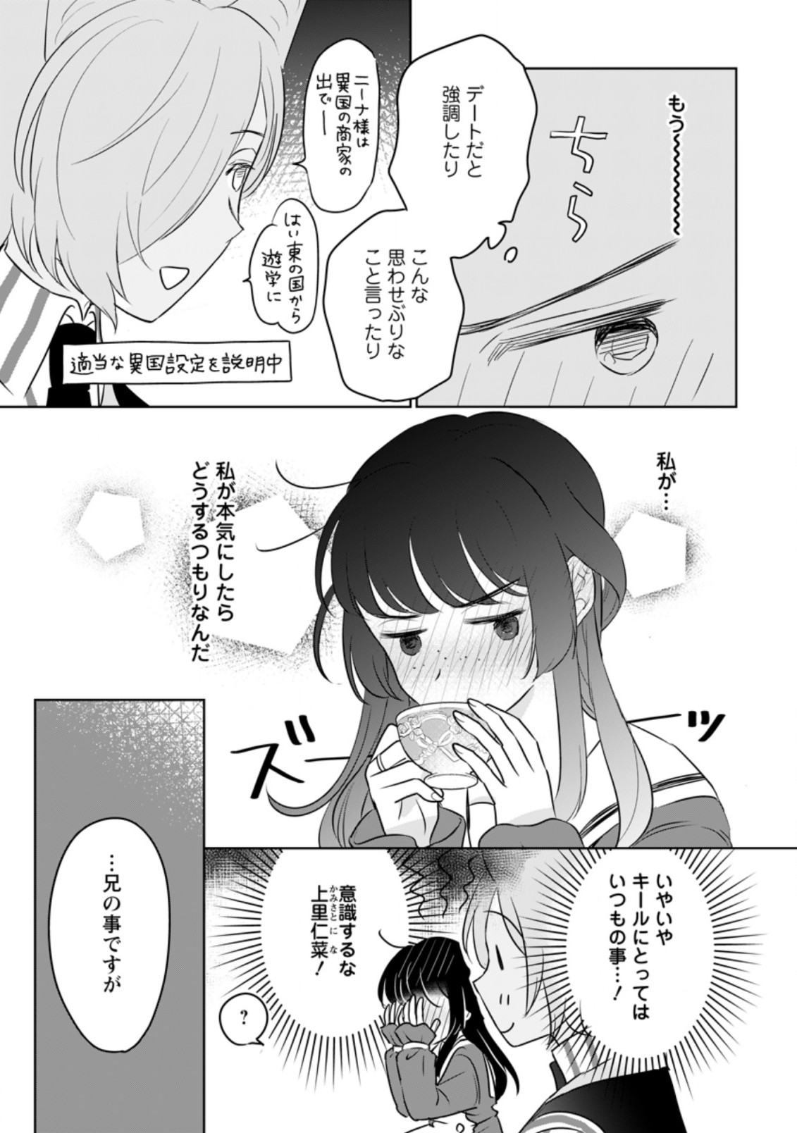 SEIJO JANAI TO TSUIHO SARETANODE, MO FU MO FU JUSHA (HIJIRI JU) TO ONIGIRI WO NIGIRU (MANGA) - raw - Chapter 14.1 - https://jpdd.ccdd.to/JPDD/seijojanaitotsuihosaretanodemofumofujushahijirijutoonigiriwonigirumanga/197632/fqm5up2nden.jpg
