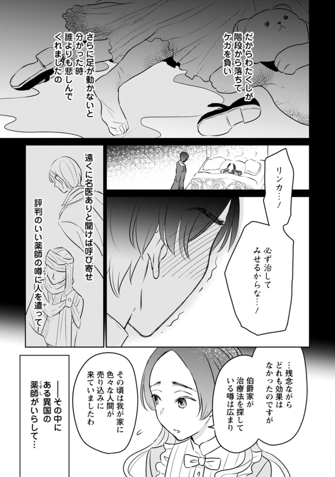 SEIJO JANAI TO TSUIHO SARETANODE, MO FU MO FU JUSHA (HIJIRI JU) TO ONIGIRI WO NIGIRU (MANGA) - raw - Chapter 14.1 - https://jpdd.ccdd.to/JPDD/seijojanaitotsuihosaretanodemofumofujushahijirijutoonigiriwonigirumanga/197632/kn45s51xod2.jpg