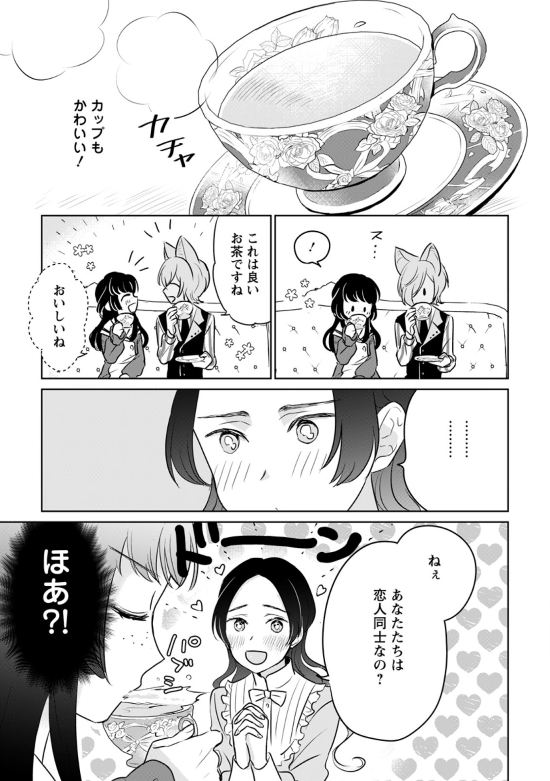 SEIJO JANAI TO TSUIHO SARETANODE, MO FU MO FU JUSHA (HIJIRI JU) TO ONIGIRI WO NIGIRU (MANGA) - raw - Chapter 14.1 - https://jpdd.ccdd.to/JPDD/seijojanaitotsuihosaretanodemofumofujushahijirijutoonigiriwonigirumanga/197632/wplkzuz2lqw.jpg