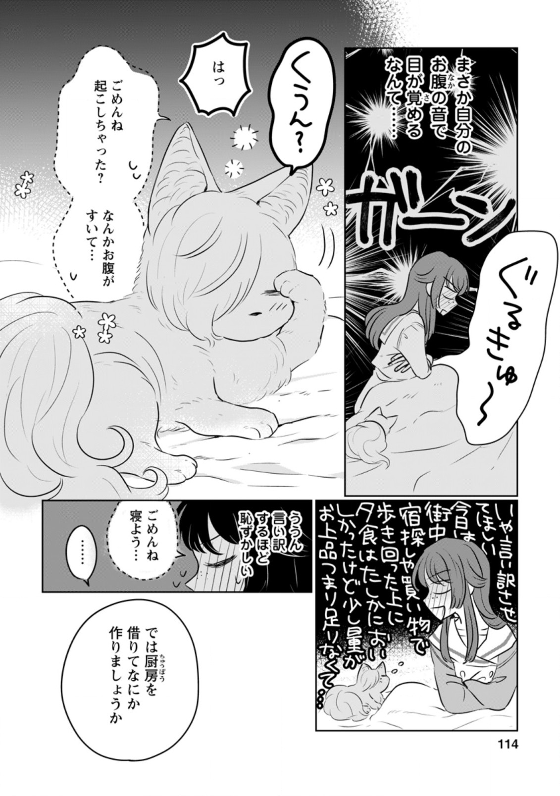 SEIJO JANAI TO TSUIHO SARETANODE, MO FU MO FU JUSHA (HIJIRI JU) TO ONIGIRI WO NIGIRU (MANGA) - raw - Chapter 14.2 - https://jpdd.ccdd.to/JPDD/seijojanaitotsuihosaretanodemofumofujushahijirijutoonigiriwonigirumanga/198964/1lk403id2l1.jpg