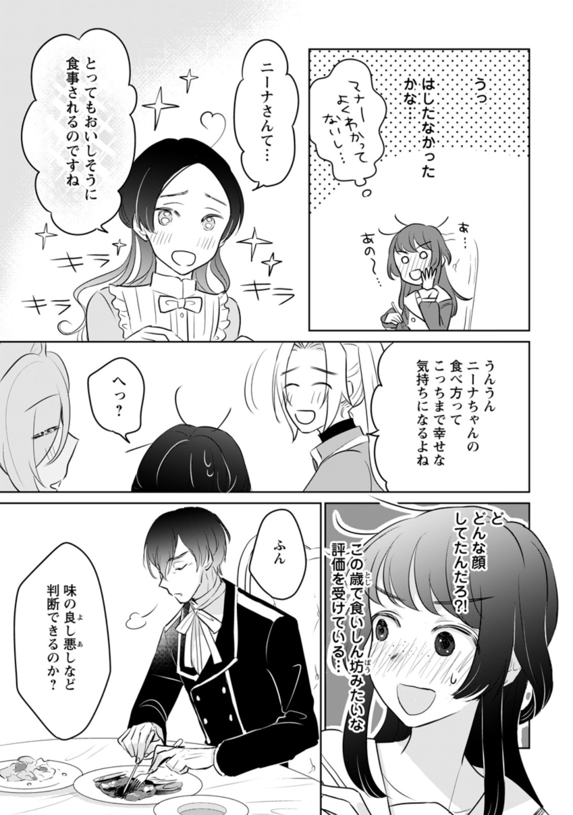 SEIJO JANAI TO TSUIHO SARETANODE, MO FU MO FU JUSHA (HIJIRI JU) TO ONIGIRI WO NIGIRU (MANGA) - raw - Chapter 14.2 - https://jpdd.ccdd.to/JPDD/seijojanaitotsuihosaretanodemofumofujushahijirijutoonigiriwonigirumanga/198964/5jluevkdbph.jpg