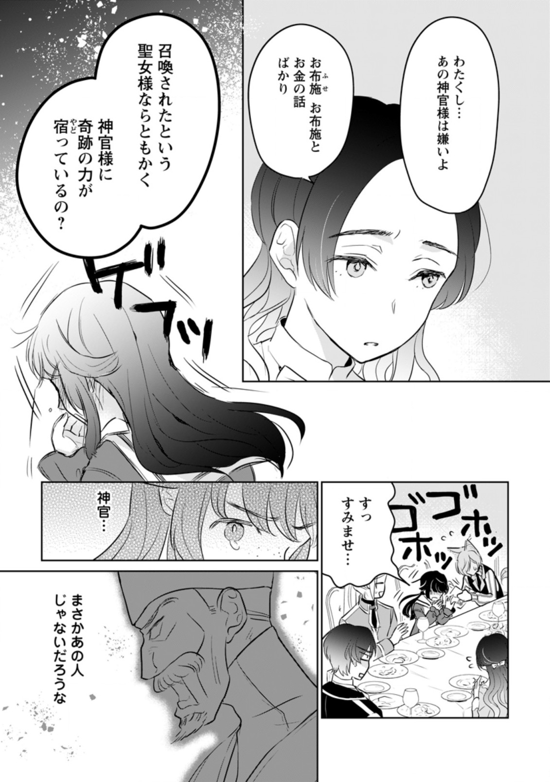 SEIJO JANAI TO TSUIHO SARETANODE, MO FU MO FU JUSHA (HIJIRI JU) TO ONIGIRI WO NIGIRU (MANGA) - raw - Chapter 14.2 - https://jpdd.ccdd.to/JPDD/seijojanaitotsuihosaretanodemofumofujushahijirijutoonigiriwonigirumanga/198964/cqeupmynuyu.jpg