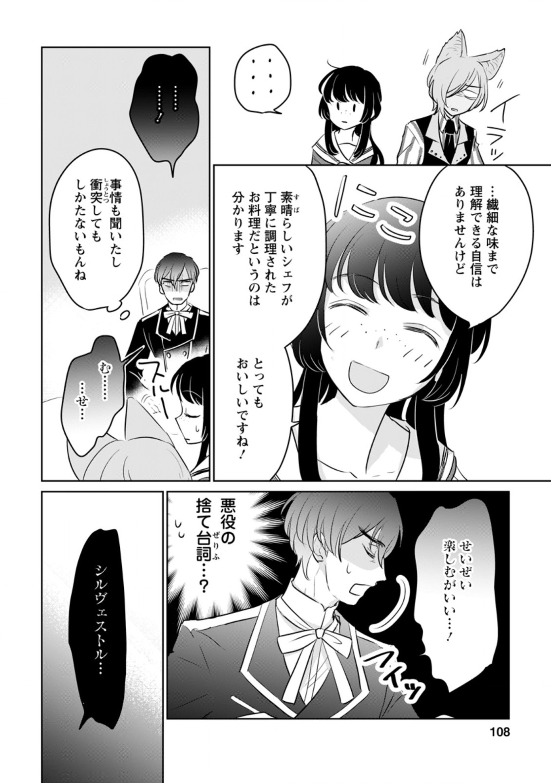 SEIJO JANAI TO TSUIHO SARETANODE, MO FU MO FU JUSHA (HIJIRI JU) TO ONIGIRI WO NIGIRU (MANGA) - raw - Chapter 14.2 - https://jpdd.ccdd.to/JPDD/seijojanaitotsuihosaretanodemofumofujushahijirijutoonigiriwonigirumanga/198964/gkfg1qfcp3e.jpg
