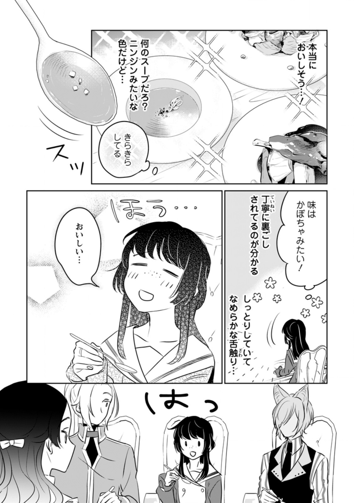 SEIJO JANAI TO TSUIHO SARETANODE, MO FU MO FU JUSHA (HIJIRI JU) TO ONIGIRI WO NIGIRU (MANGA) - raw - Chapter 14.2 - https://jpdd.ccdd.to/JPDD/seijojanaitotsuihosaretanodemofumofujushahijirijutoonigiriwonigirumanga/198964/hdo4rf0wwac.jpg