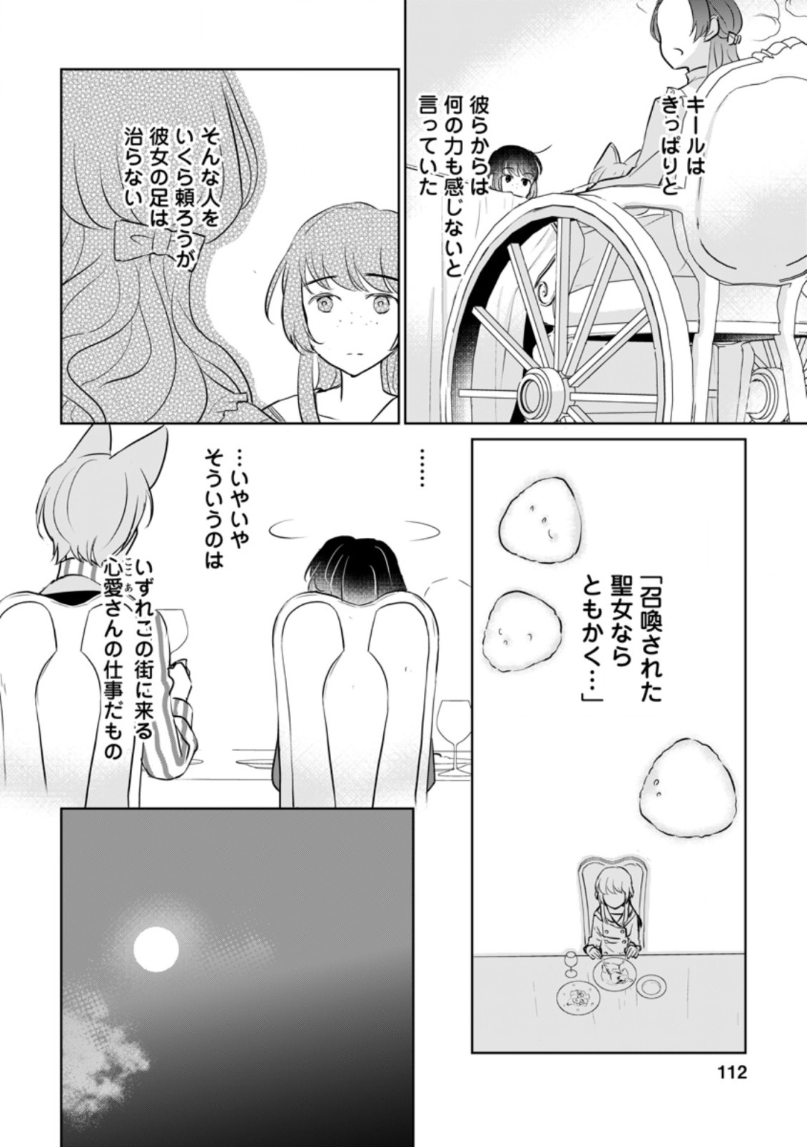 SEIJO JANAI TO TSUIHO SARETANODE, MO FU MO FU JUSHA (HIJIRI JU) TO ONIGIRI WO NIGIRU (MANGA) - raw - Chapter 14.2 - https://jpdd.ccdd.to/JPDD/seijojanaitotsuihosaretanodemofumofujushahijirijutoonigiriwonigirumanga/198964/qeeit0qg1l2.jpg