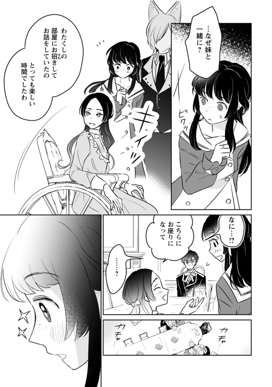 SEIJO JANAI TO TSUIHO SARETANODE, MO FU MO FU JUSHA (HIJIRI JU) TO ONIGIRI WO NIGIRU (MANGA) - raw - Chapter 14.2 - https://jpdd.ccdd.to/JPDD/seijojanaitotsuihosaretanodemofumofujushahijirijutoonigiriwonigirumanga/198964/xodk2vvn0z0.jpg