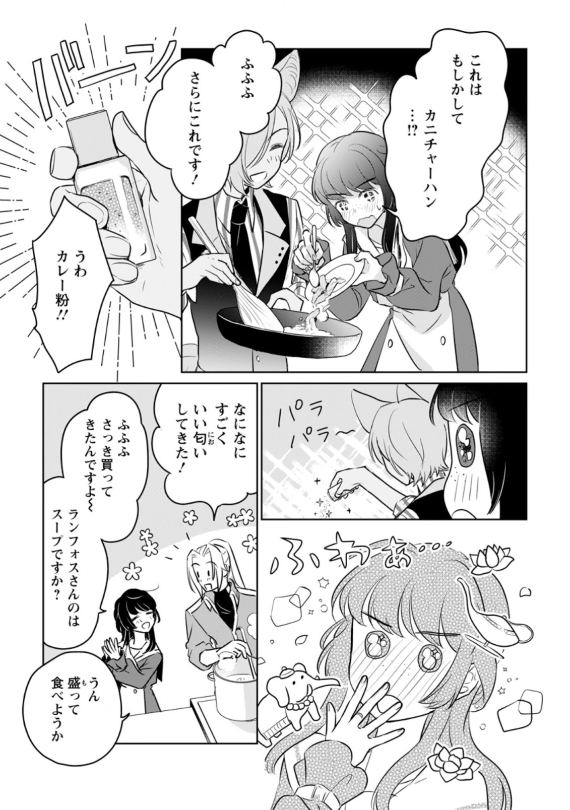 SEIJO JANAI TO TSUIHO SARETANODE, MO FU MO FU JUSHA (HIJIRI JU) TO ONIGIRI WO NIGIRU (MANGA) - raw - Chapter 14.3 - https://jpdd.ccdd.to/JPDD/seijojanaitotsuihosaretanodemofumofujushahijirijutoonigiriwonigirumanga/199609/11xohbumibd.jpg
