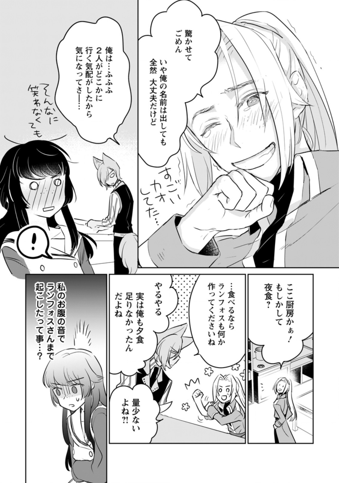 SEIJO JANAI TO TSUIHO SARETANODE, MO FU MO FU JUSHA (HIJIRI JU) TO ONIGIRI WO NIGIRU (MANGA) - raw - Chapter 14.3 - https://jpdd.ccdd.to/JPDD/seijojanaitotsuihosaretanodemofumofujushahijirijutoonigiriwonigirumanga/199609/1malvyqplgx.jpg