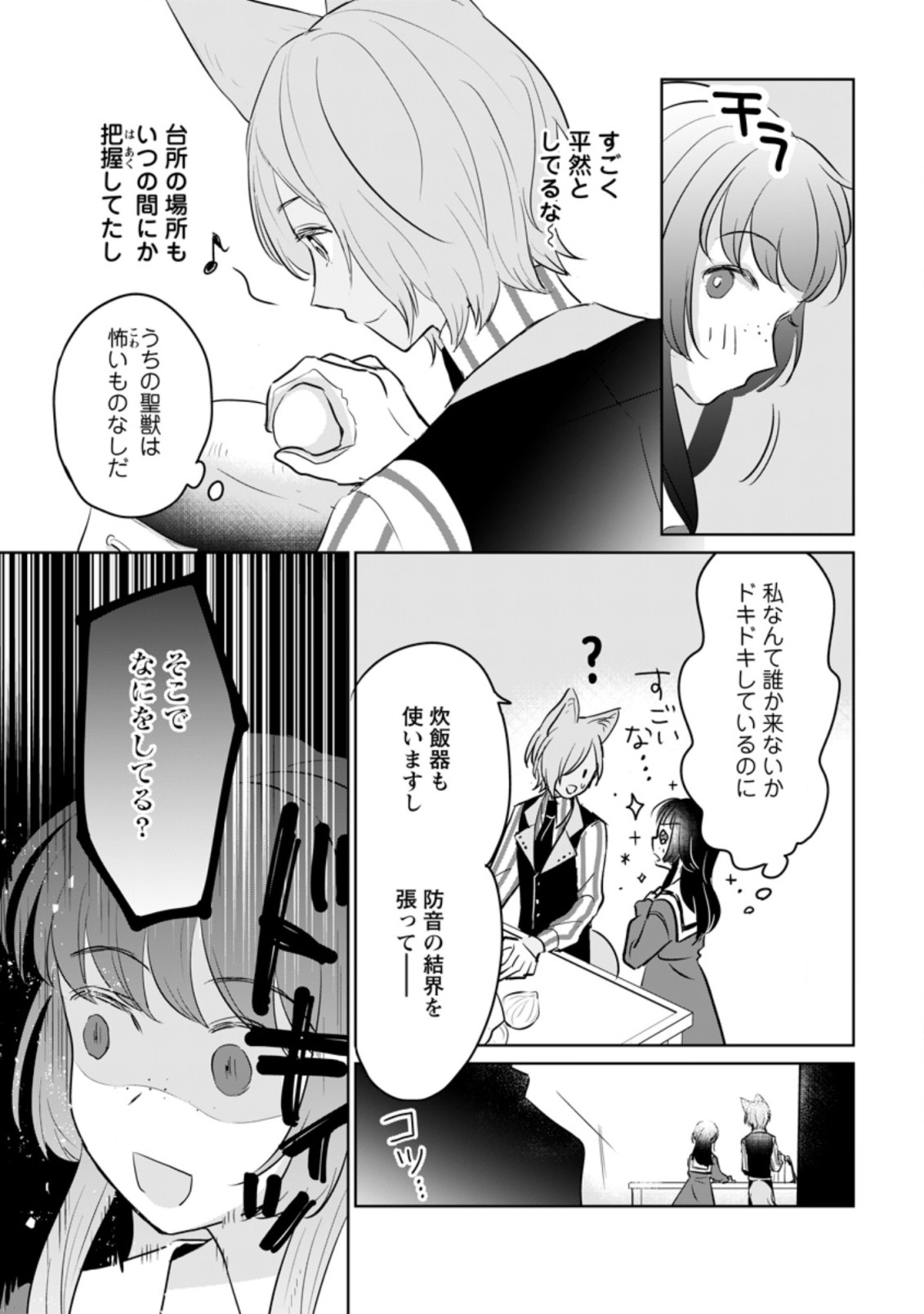 SEIJO JANAI TO TSUIHO SARETANODE, MO FU MO FU JUSHA (HIJIRI JU) TO ONIGIRI WO NIGIRU (MANGA) - raw - Chapter 14.3 - https://jpdd.ccdd.to/JPDD/seijojanaitotsuihosaretanodemofumofujushahijirijutoonigiriwonigirumanga/199609/4htah1pohbk.jpg