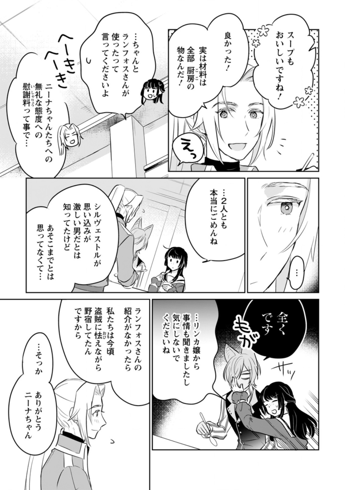 SEIJO JANAI TO TSUIHO SARETANODE, MO FU MO FU JUSHA (HIJIRI JU) TO ONIGIRI WO NIGIRU (MANGA) - raw - Chapter 14.3 - https://jpdd.ccdd.to/JPDD/seijojanaitotsuihosaretanodemofumofujushahijirijutoonigiriwonigirumanga/199609/5lkixhdak2s.jpg