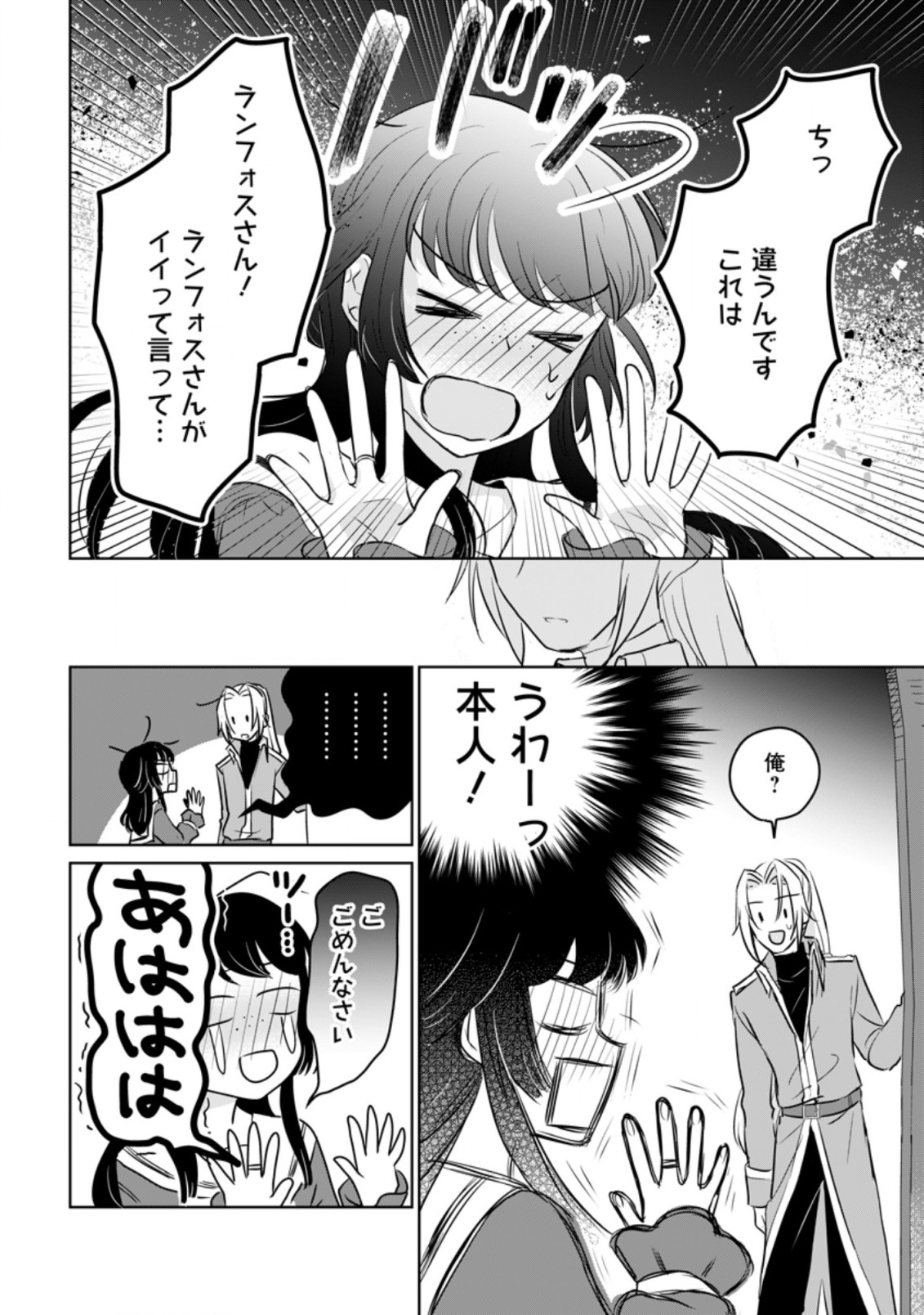 SEIJO JANAI TO TSUIHO SARETANODE, MO FU MO FU JUSHA (HIJIRI JU) TO ONIGIRI WO NIGIRU (MANGA) - raw - Chapter 14.3 - https://jpdd.ccdd.to/JPDD/seijojanaitotsuihosaretanodemofumofujushahijirijutoonigiriwonigirumanga/199609/hrokshtnwzj.jpg