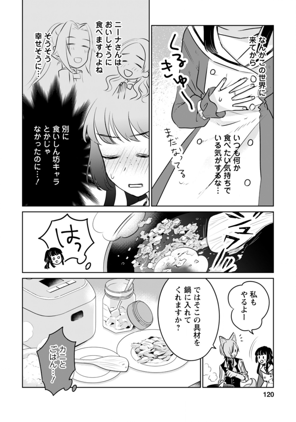 SEIJO JANAI TO TSUIHO SARETANODE, MO FU MO FU JUSHA (HIJIRI JU) TO ONIGIRI WO NIGIRU (MANGA) - raw - Chapter 14.3 - https://jpdd.ccdd.to/JPDD/seijojanaitotsuihosaretanodemofumofujushahijirijutoonigiriwonigirumanga/199609/ob0iq1jkrj5.jpg